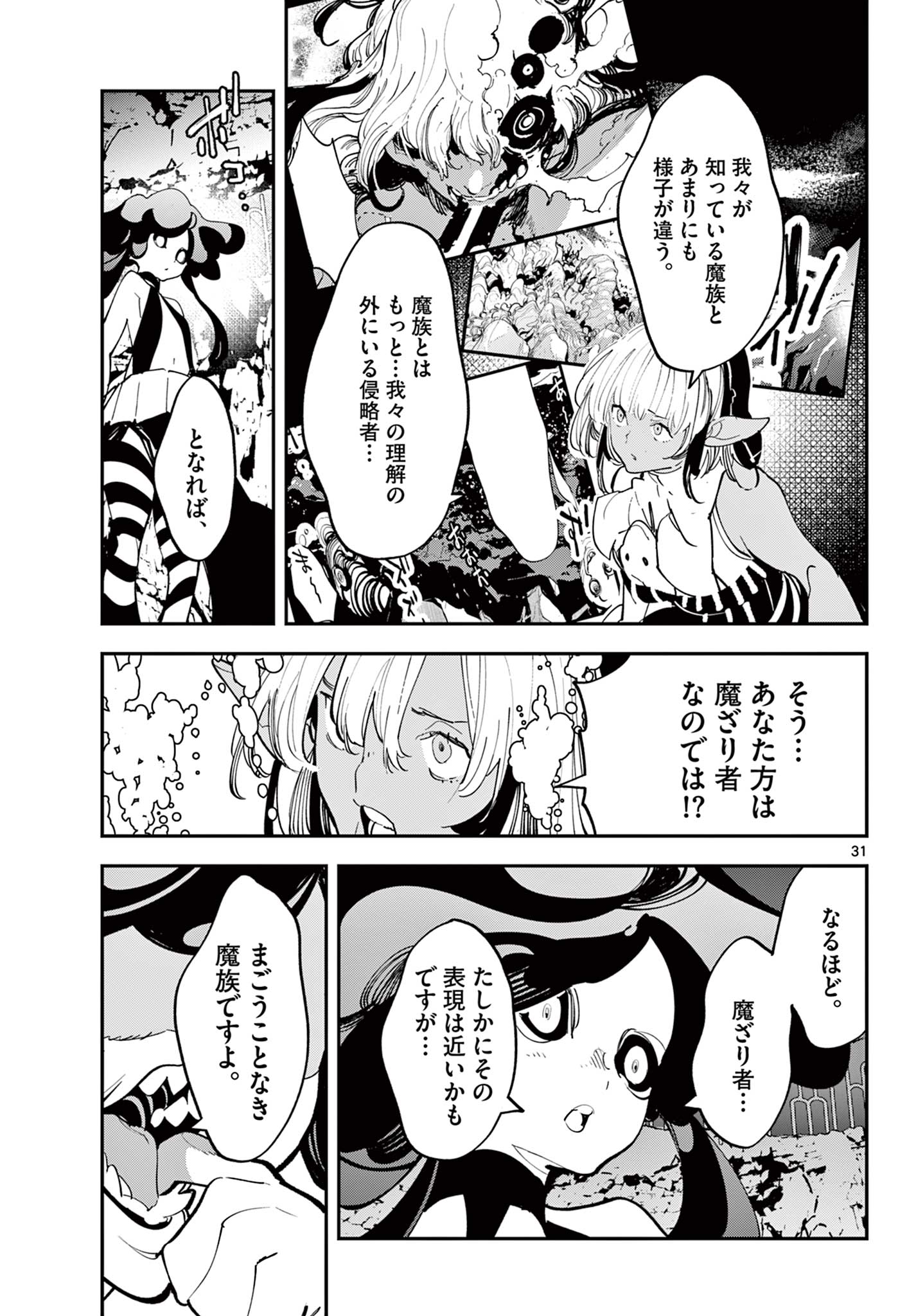 NINKYOU TENSEI - ISEKAI NO YAKUZA HIME - raw - Chapter 67.2 - https://jpdd.alammanga.com/JPDD/32050605/g1qy24elfi0.jpg