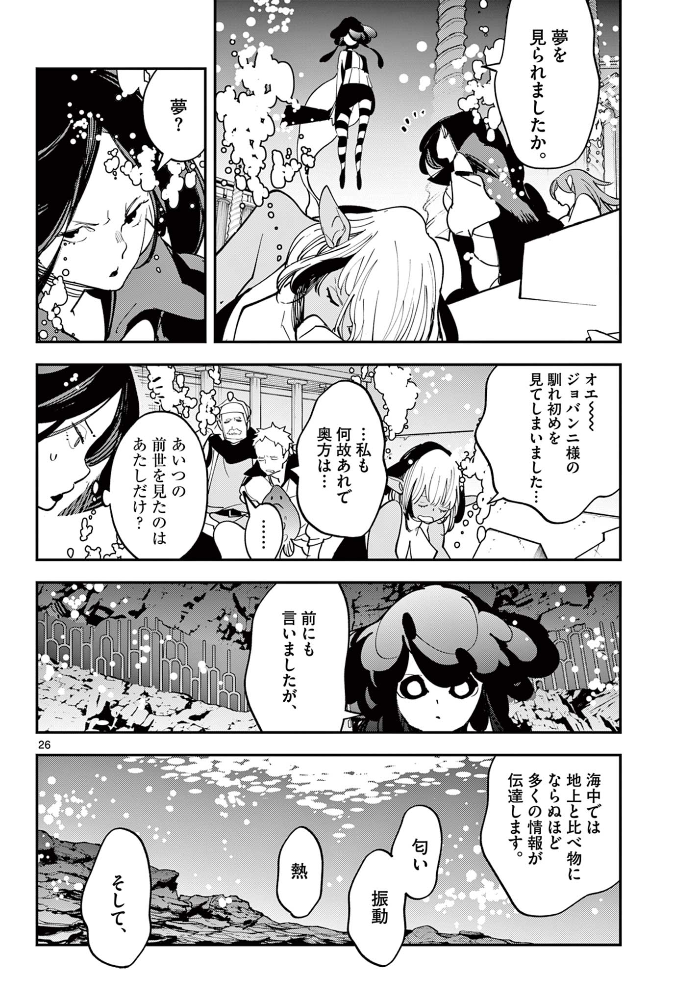 NINKYOU TENSEI - ISEKAI NO YAKUZA HIME - raw - Chapter 67.2 - https://jpdd.alammanga.com/JPDD/32050605/gpddlgeq0ka.jpg