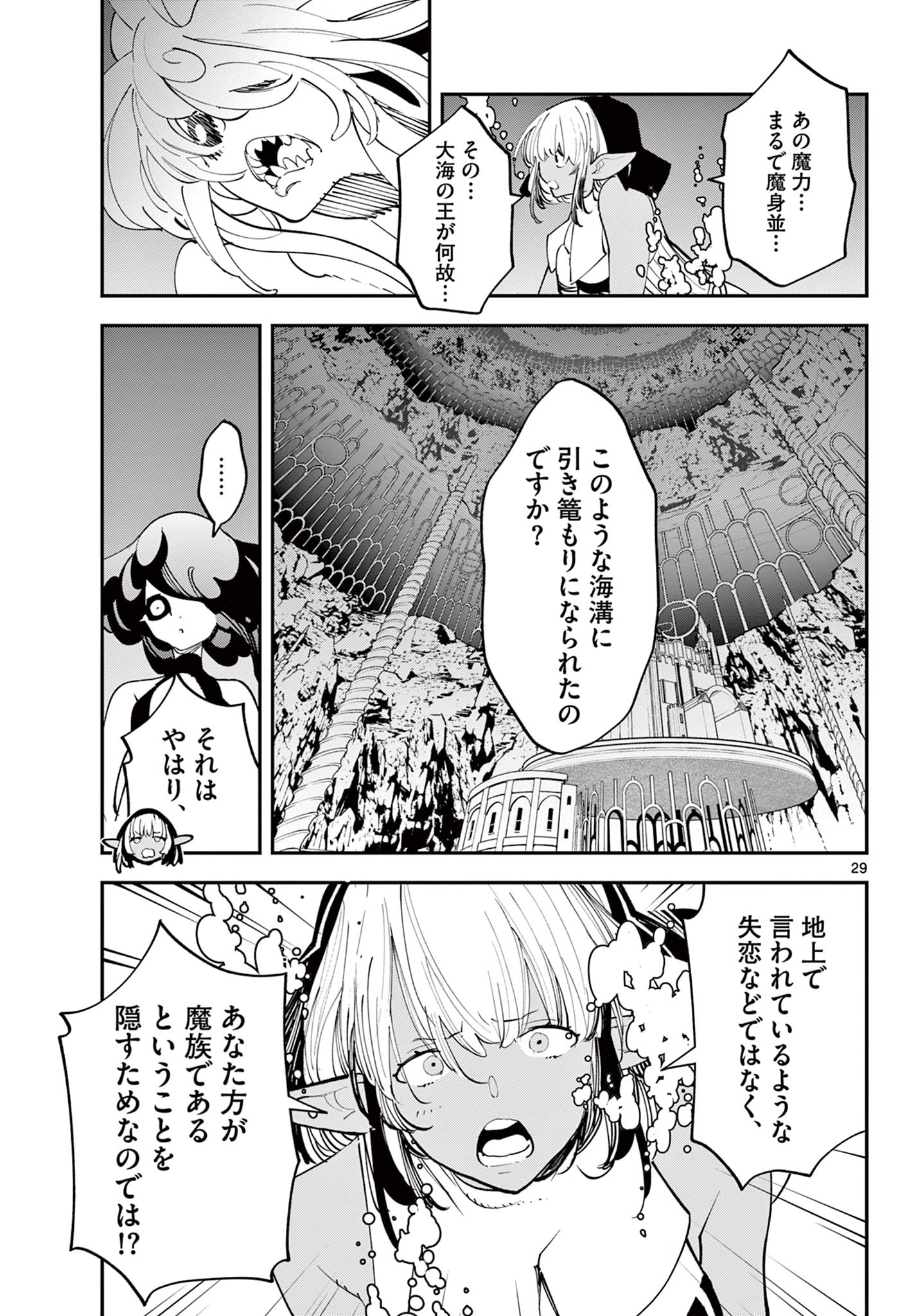 NINKYOU TENSEI - ISEKAI NO YAKUZA HIME - raw - Chapter 67.2 - https://jpdd.alammanga.com/JPDD/32050605/hwoqsxk1xsa.jpg