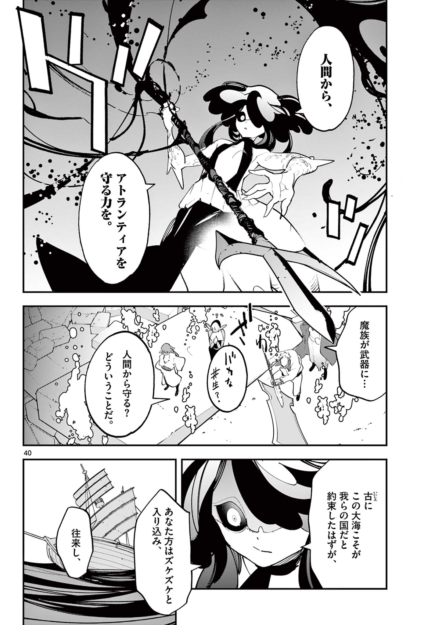 NINKYOU TENSEI - ISEKAI NO YAKUZA HIME - raw - Chapter 67.2 - https://jpdd.alammanga.com/JPDD/32050605/jraec3sqzf1.jpg