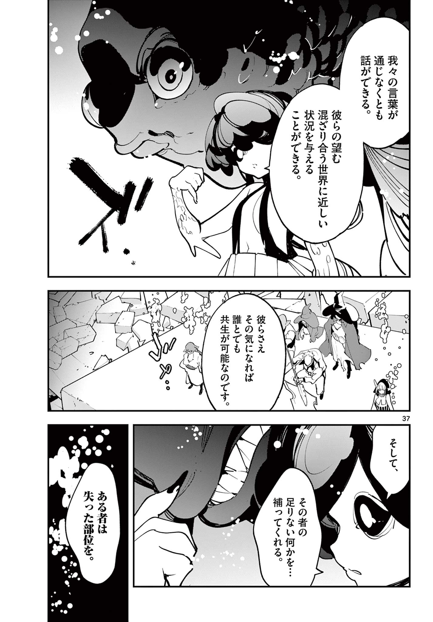 NINKYOU TENSEI - ISEKAI NO YAKUZA HIME - raw - Chapter 67.2 - https://jpdd.alammanga.com/JPDD/32050605/ov0dn1nm5oh.jpg