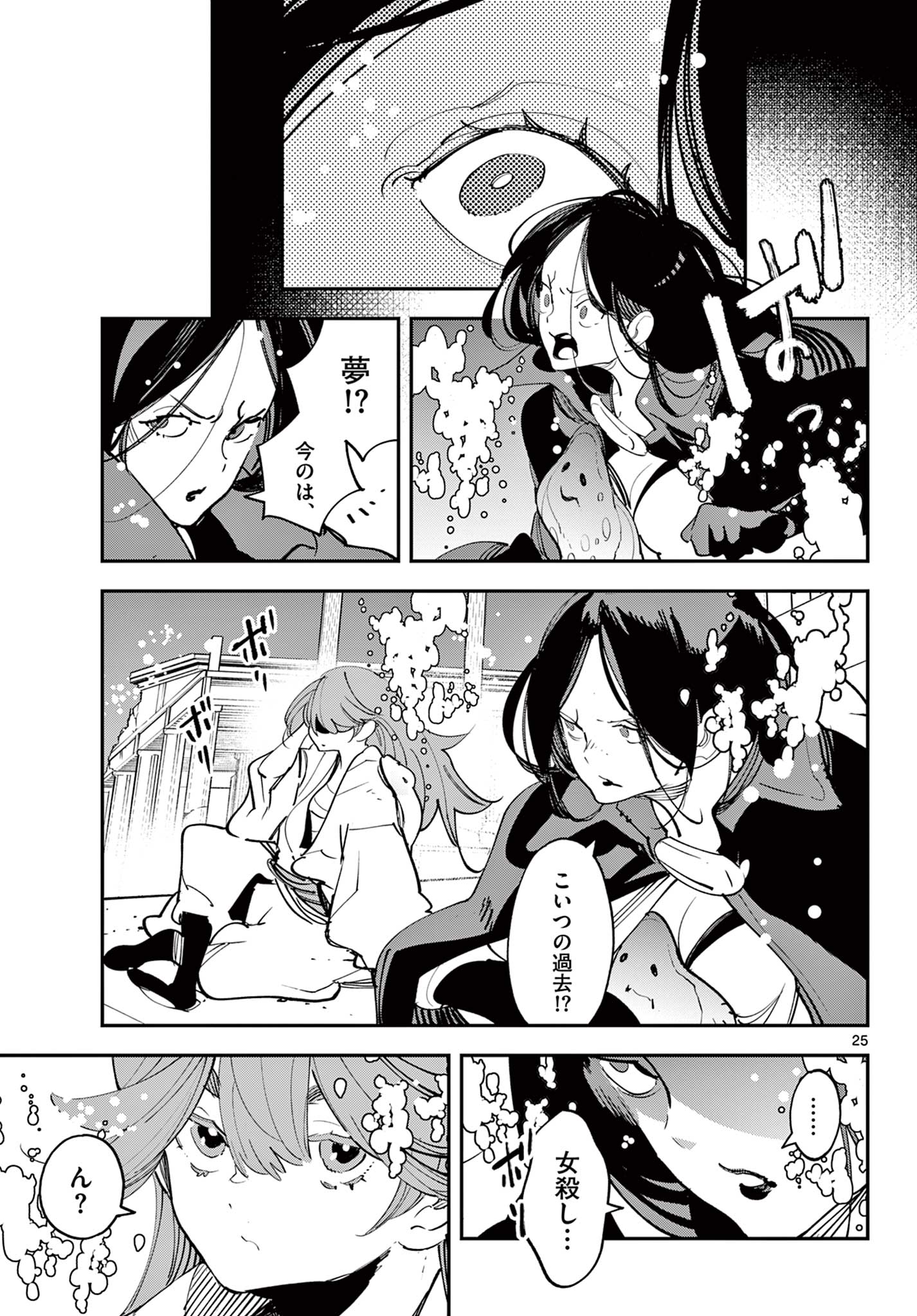 NINKYOU TENSEI - ISEKAI NO YAKUZA HIME - raw - Chapter 67.2 - https://jpdd.alammanga.com/JPDD/32050605/owacckau51x.jpg