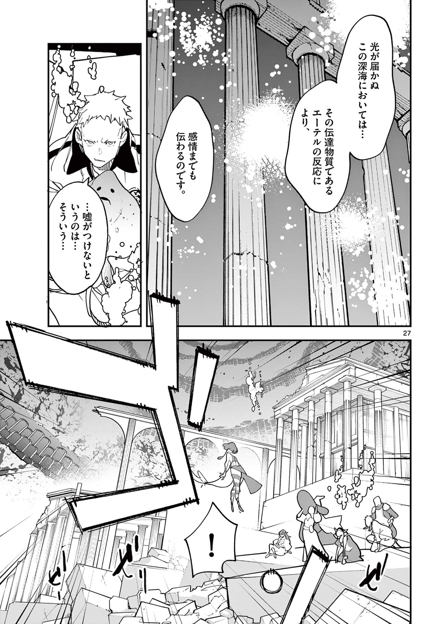 NINKYOU TENSEI - ISEKAI NO YAKUZA HIME - raw - Chapter 67.2 - https://jpdd.alammanga.com/JPDD/32050605/umpybgj1r05.jpg