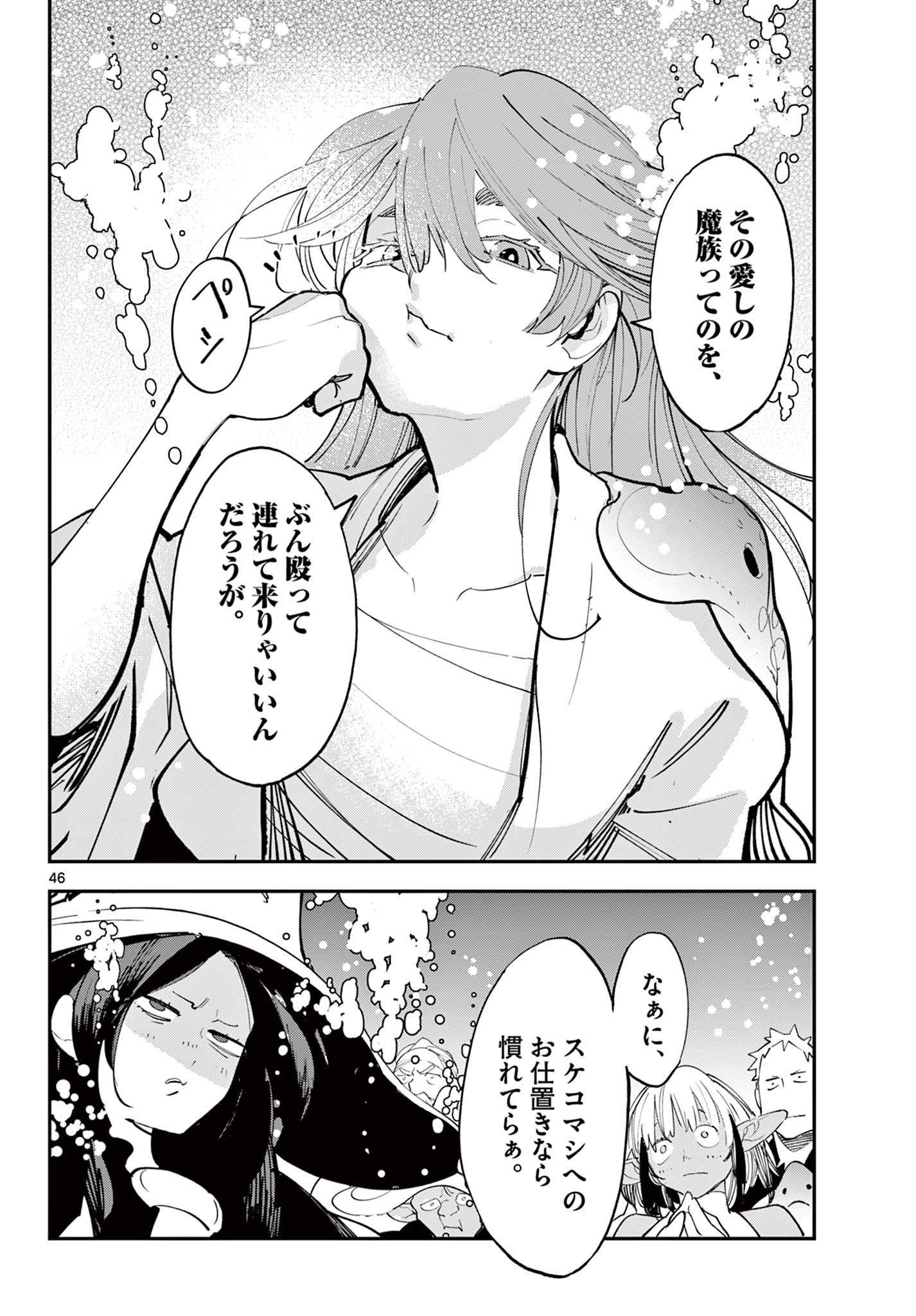 NINKYOU TENSEI - ISEKAI NO YAKUZA HIME - raw - Chapter 67.2 - https://jpdd.alammanga.com/JPDD/32050605/wks0d3xx2af.jpg