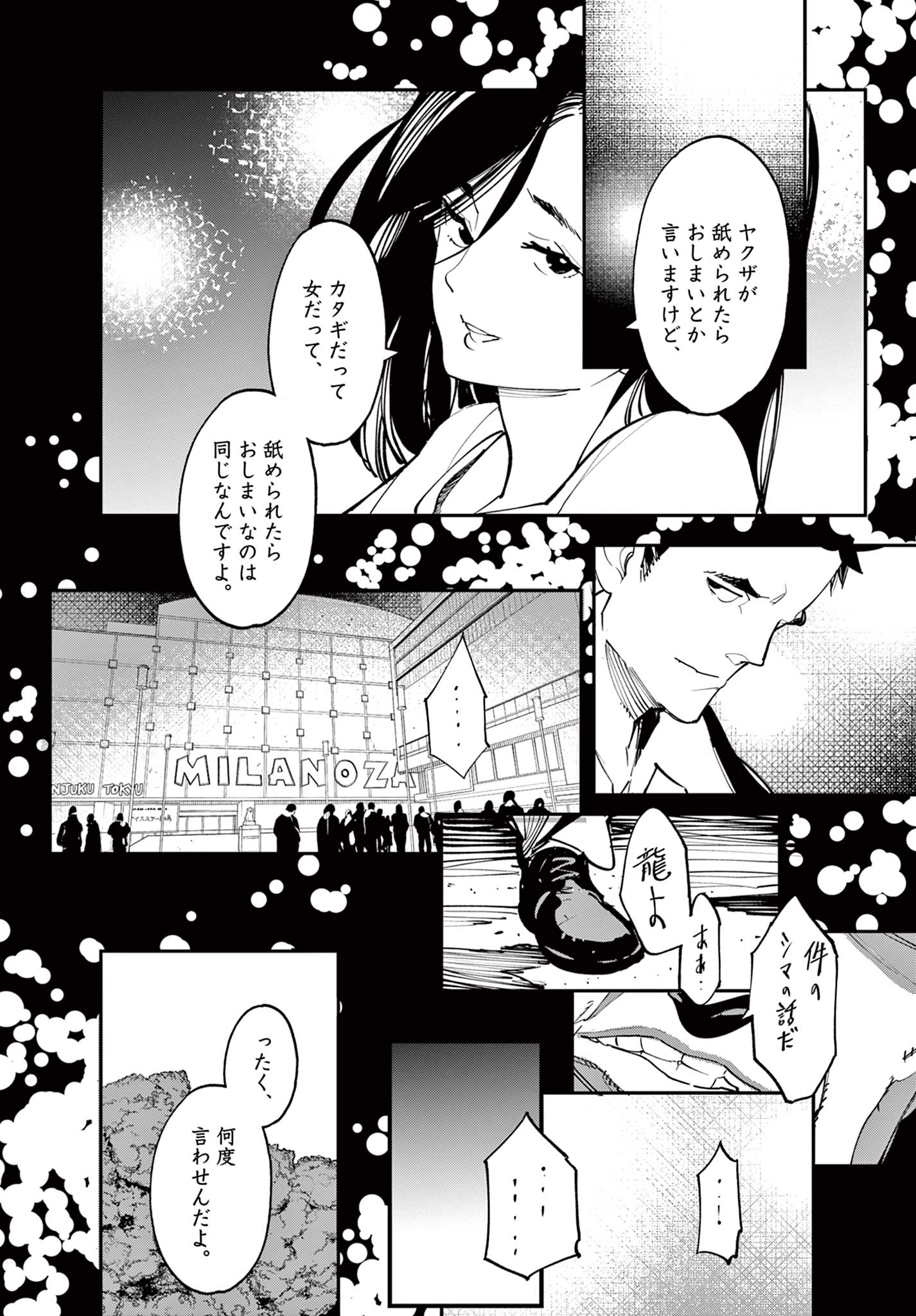 NINKYOU TENSEI - ISEKAI NO YAKUZA HIME - raw - Chapter 67.2 - https://jpdd.alammanga.com/JPDD/32050605/zto3bu5fknt.jpg