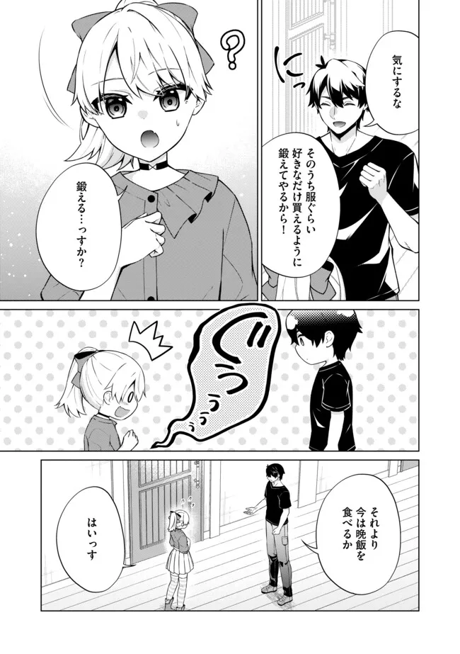 SUKIRU? NĒ YO SONNA MON! FUGŪSHA-TACHI NO SAINŌ KAIKA Chapter 17.1 - Page 7