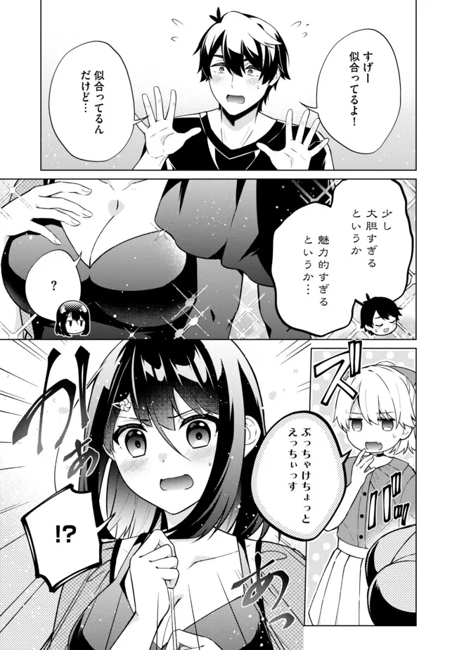 SUKIRU? NĒ YO SONNA MON! FUGŪSHA-TACHI NO SAINŌ KAIKA Chapter 17.1 - Page 5