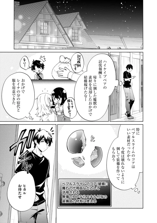 SUKIRU? NĒ YO SONNA MON! FUGŪSHA-TACHI NO SAINŌ KAIKA Chapter 17.1 - Page 3