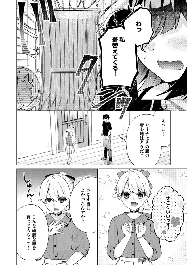 SUKIRU? NĒ YO SONNA MON! FUGŪSHA-TACHI NO SAINŌ KAIKA Chapter 17.1 - Page 6