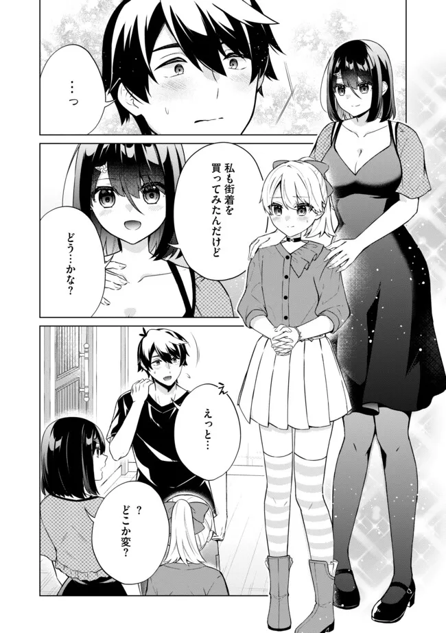 SUKIRU? NĒ YO SONNA MON! FUGŪSHA-TACHI NO SAINŌ KAIKA Chapter 17.1 - Page 4