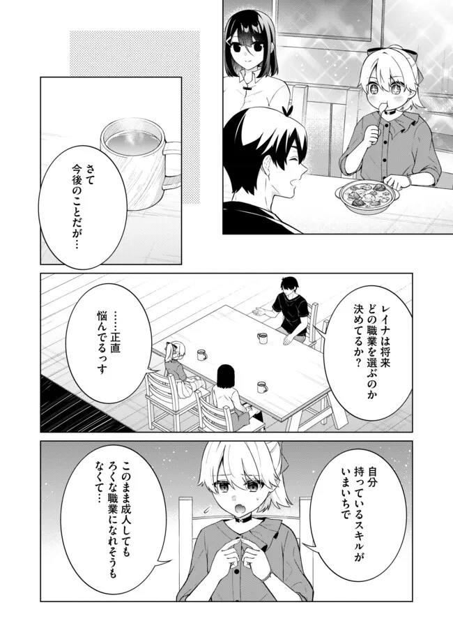SUKIRU? NĒ YO SONNA MON! FUGŪSHA-TACHI NO SAINŌ KAIKA Chapter 17.1 - Page 8