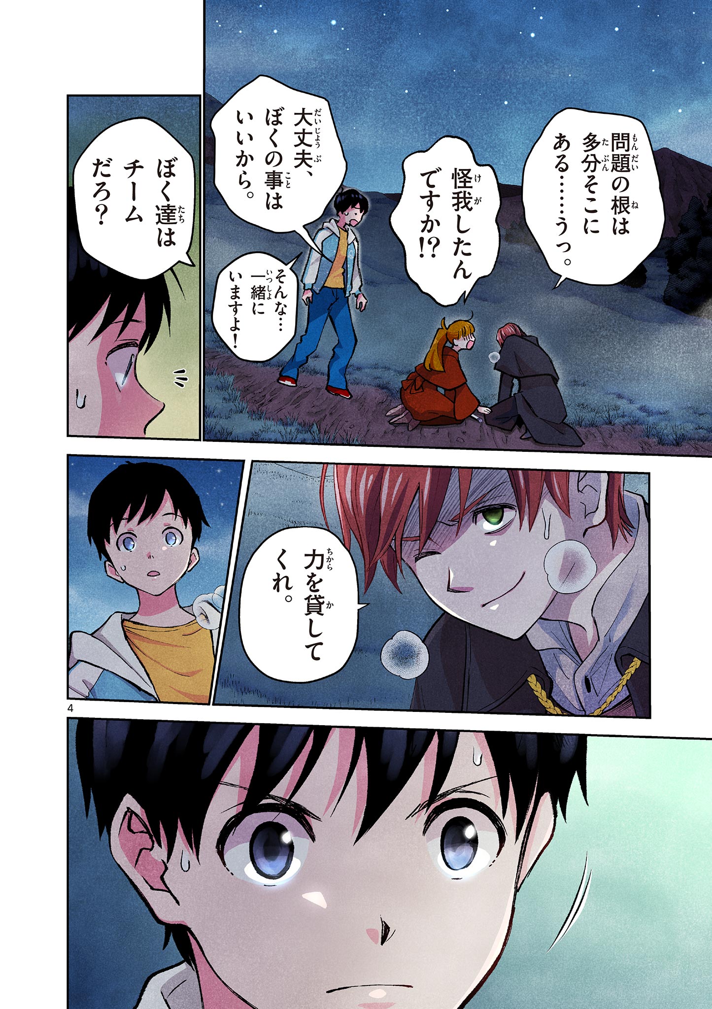 MONDAI DARAKE NO MAHŌTSUKAI Chapter 7 - Page 4