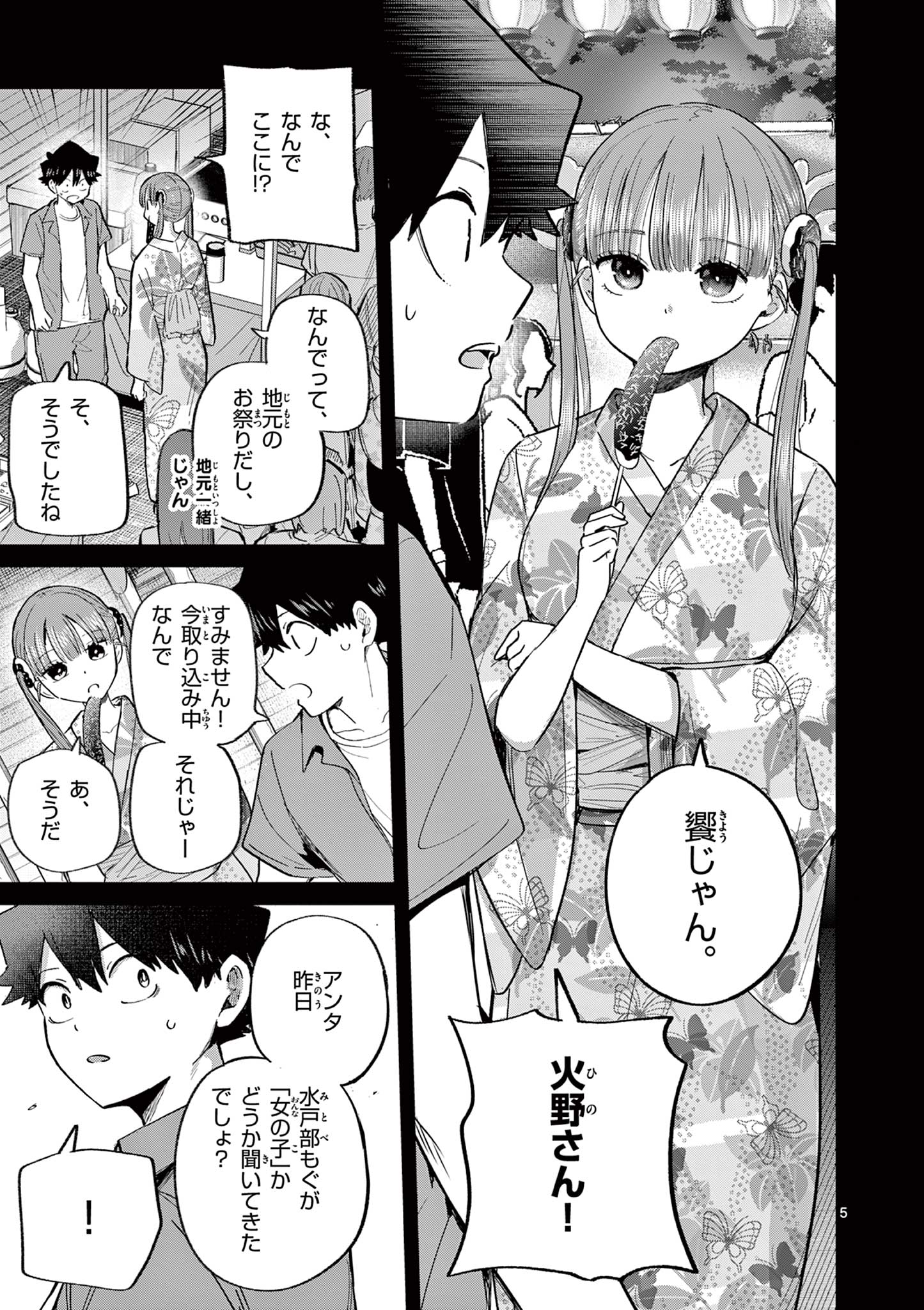 KOI SHOUJO Chapter 24 - Page 6