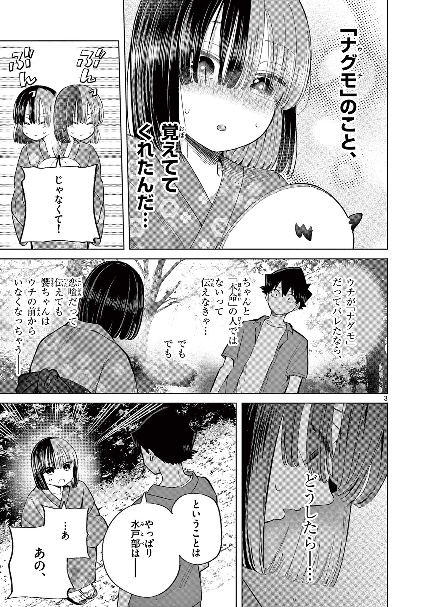 KOI SHOUJO Chapter 24 - Page 4