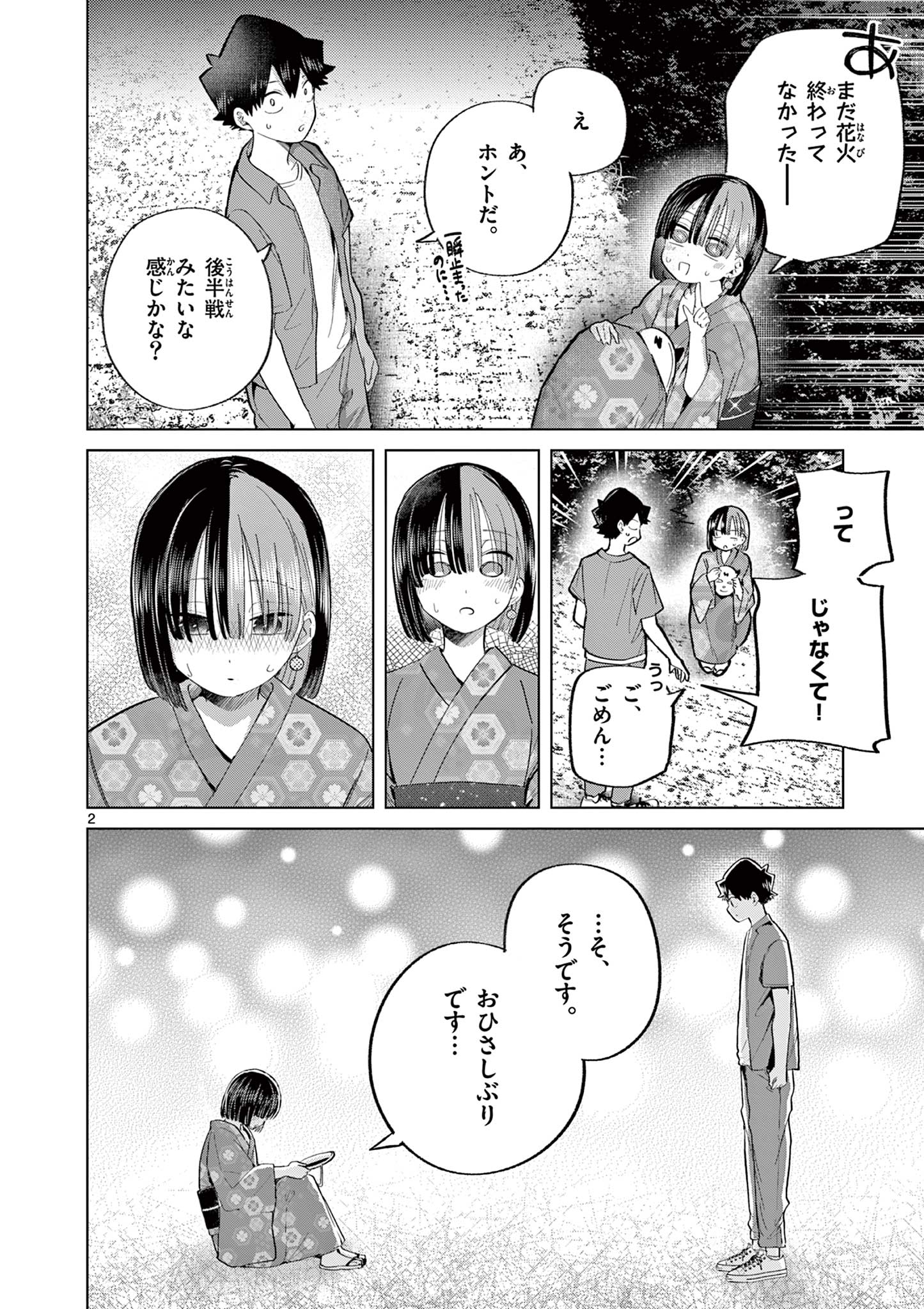 KOI SHOUJO Chapter 24 - Page 3