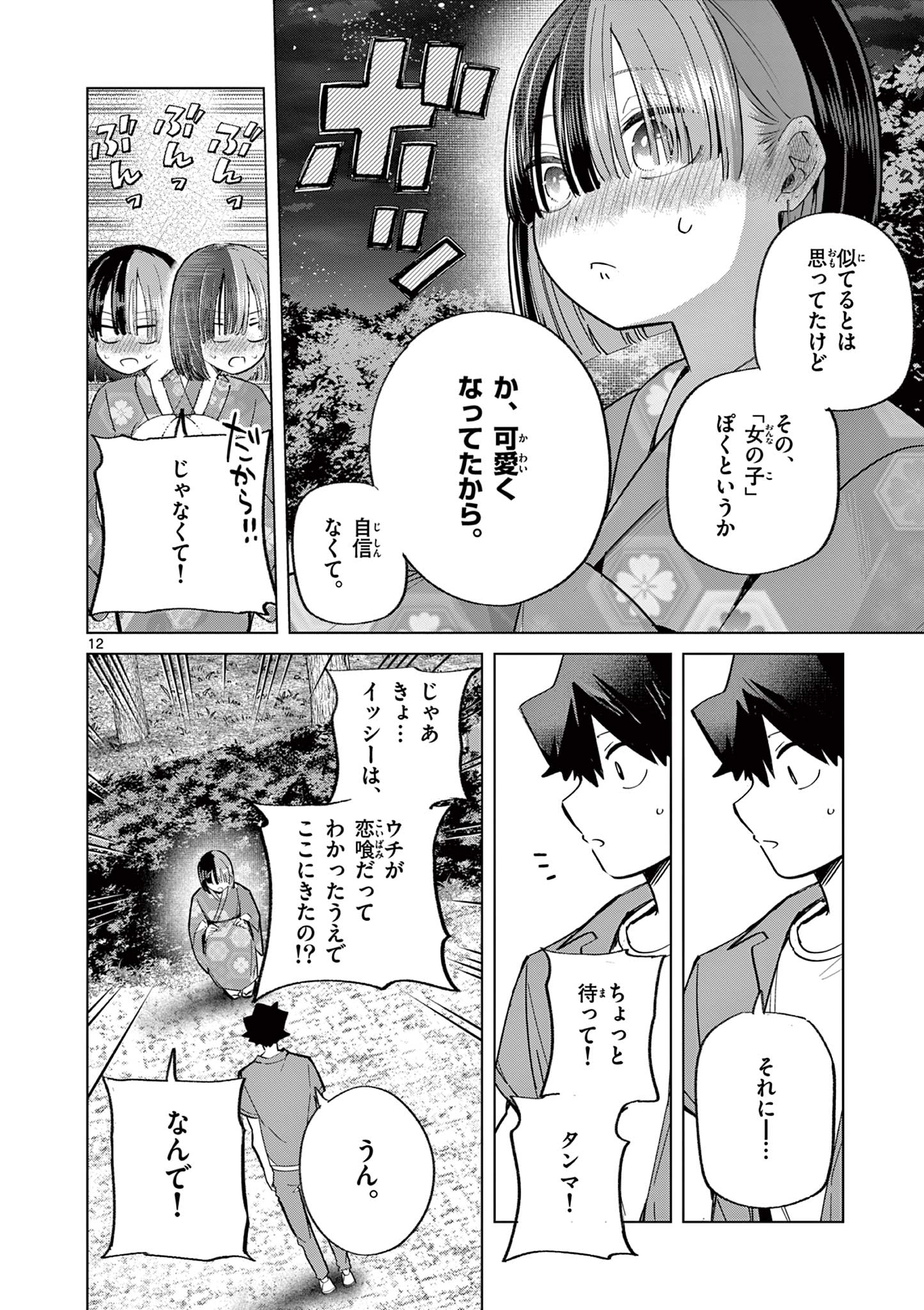 KOI SHOUJO Chapter 24 - Page 13