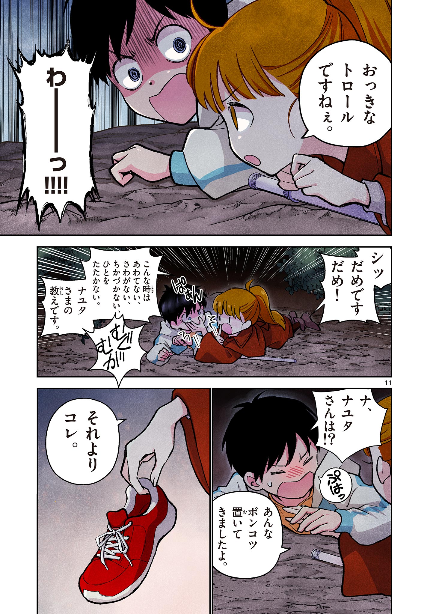 MONDAI DARAKE NO MAHŌTSUKAI Chapter 7 - Page 11
