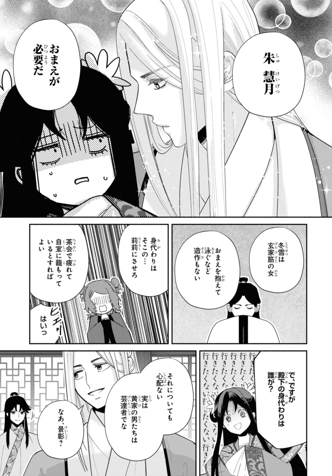 THOUGH I AM AN INEPT VILLAINESS: TALE OF THE BUTTERFLY-RAT BODY SWAP IN THE MAIDEN COURT Chapter 34.2 - Page 5