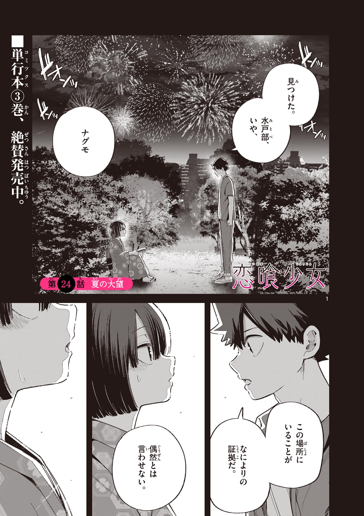 KOI SHOUJO Chapter 24 - Page 2