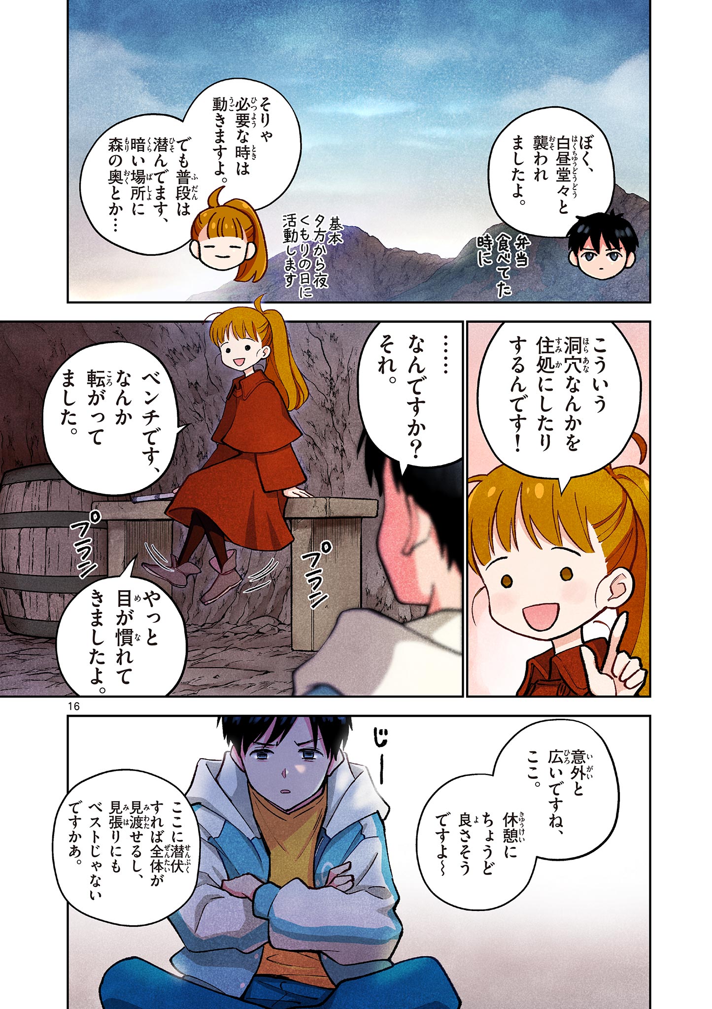 MONDAI DARAKE NO MAHŌTSUKAI Chapter 7 - Page 16