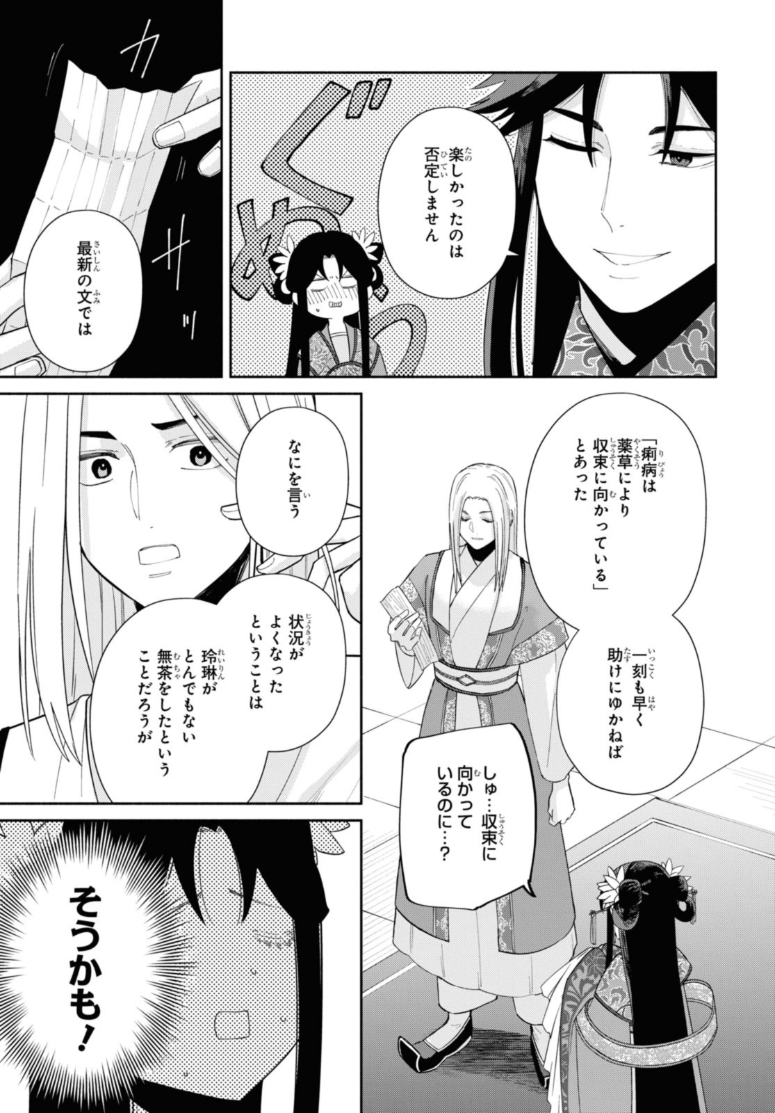 THOUGH I AM AN INEPT VILLAINESS: TALE OF THE BUTTERFLY-RAT BODY SWAP IN THE MAIDEN COURT Chapter 34.2 - Page 3