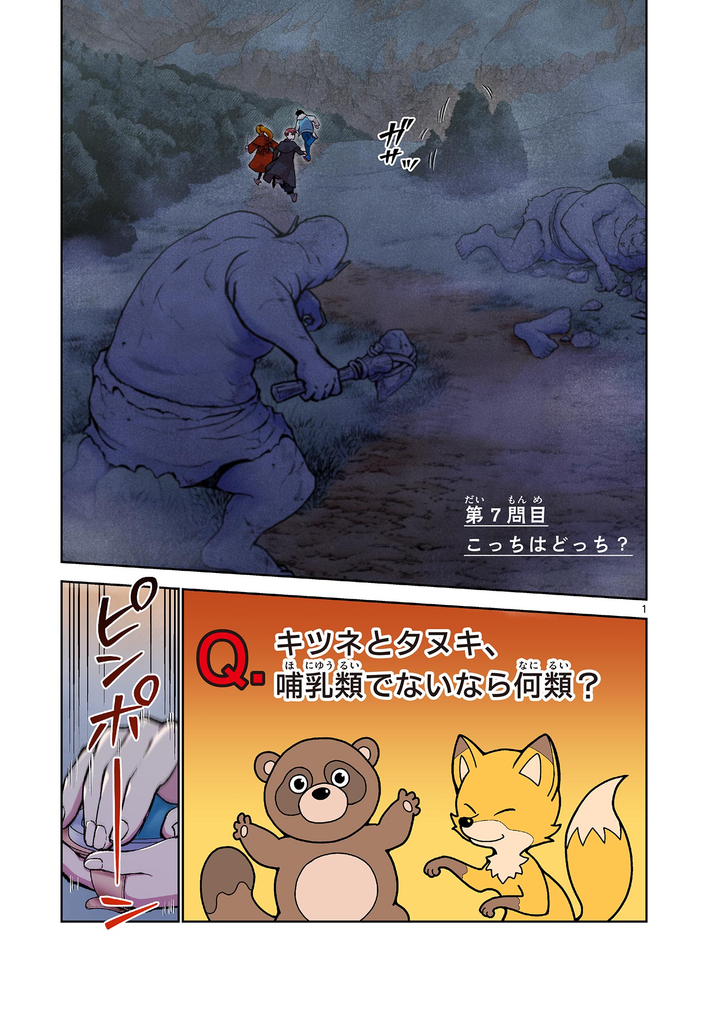 MONDAI DARAKE NO MAHŌTSUKAI Chapter 7 - Page 1