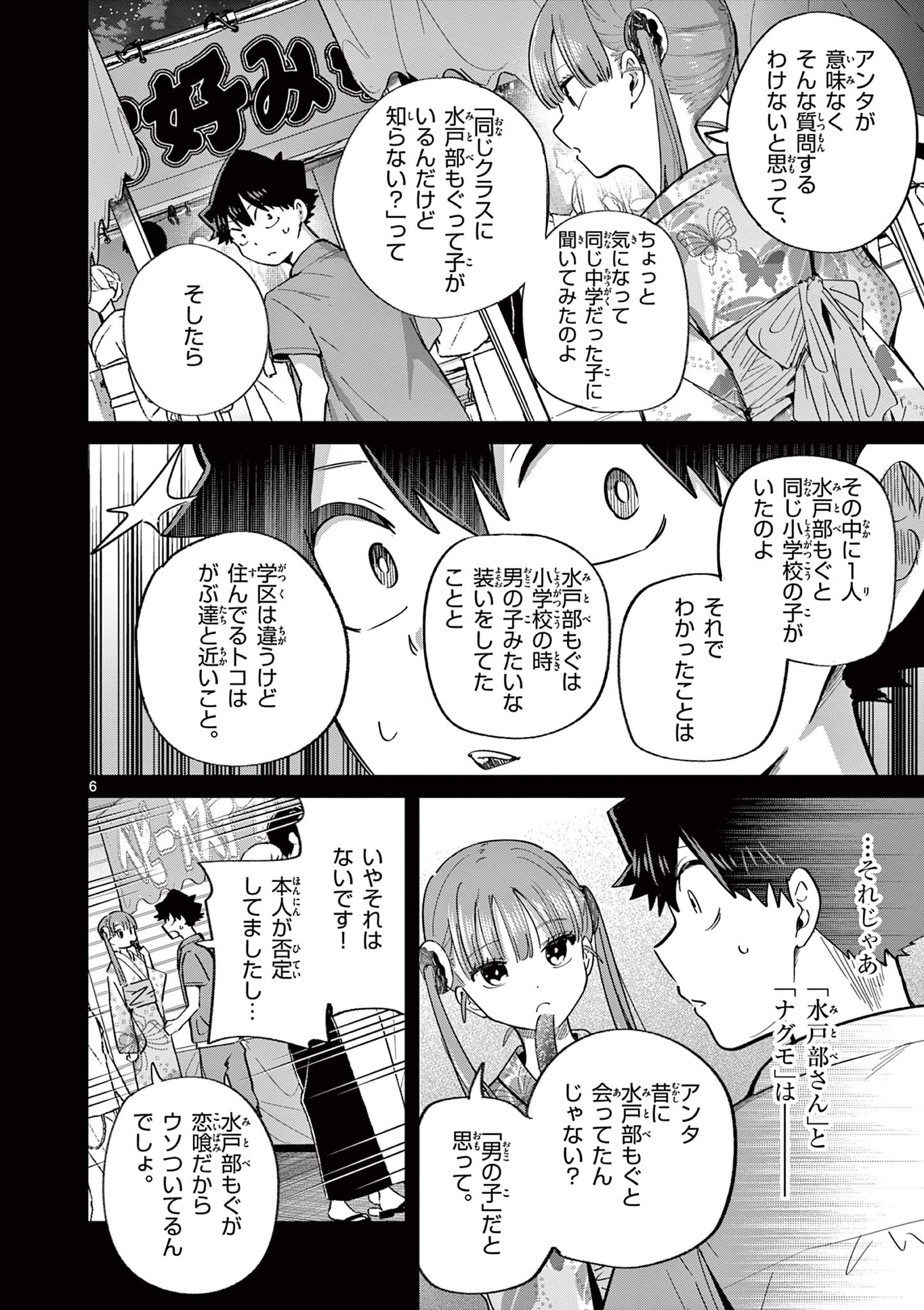 KOI SHOUJO Chapter 24 - Page 7