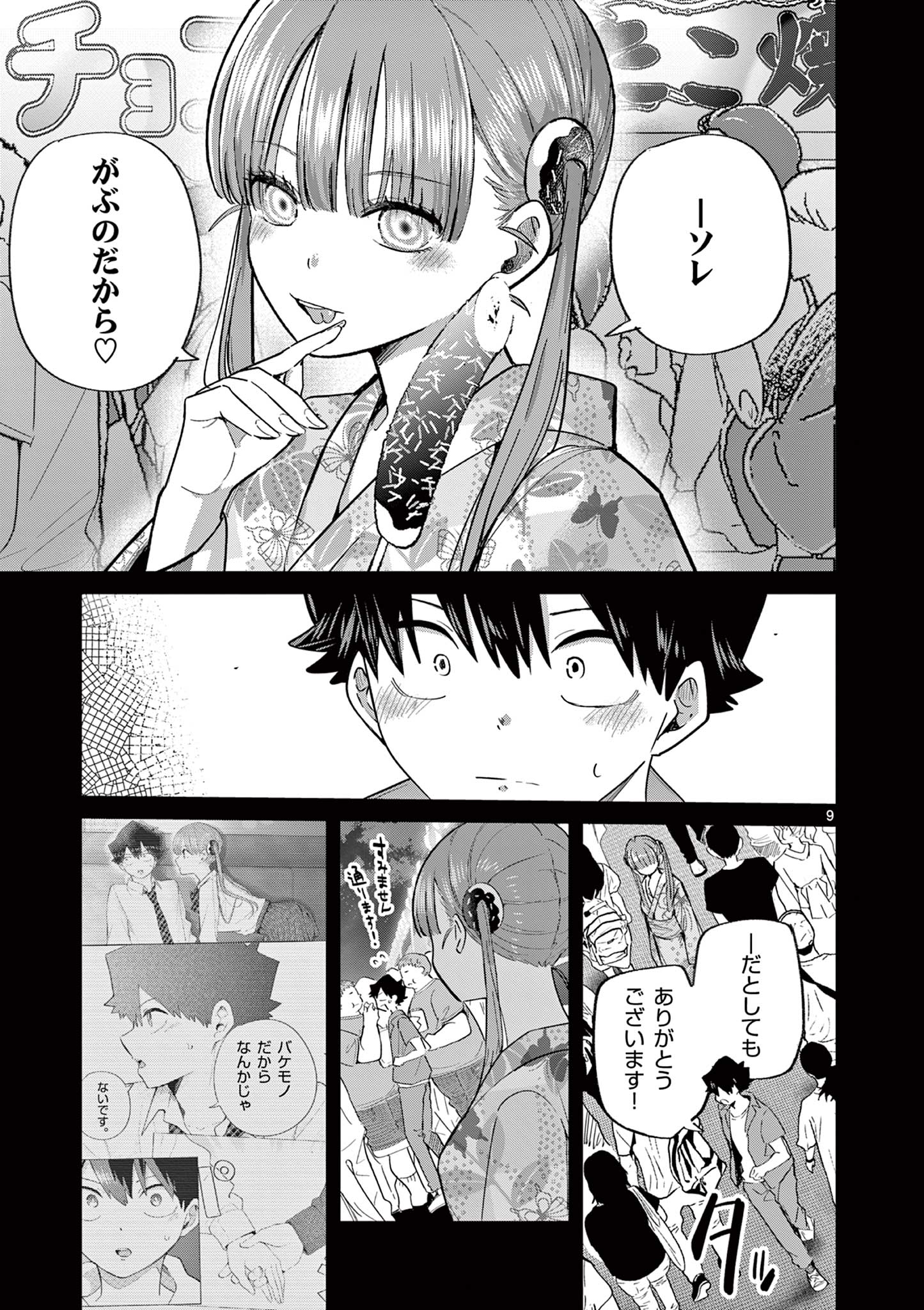 KOI SHOUJO Chapter 24 - Page 10