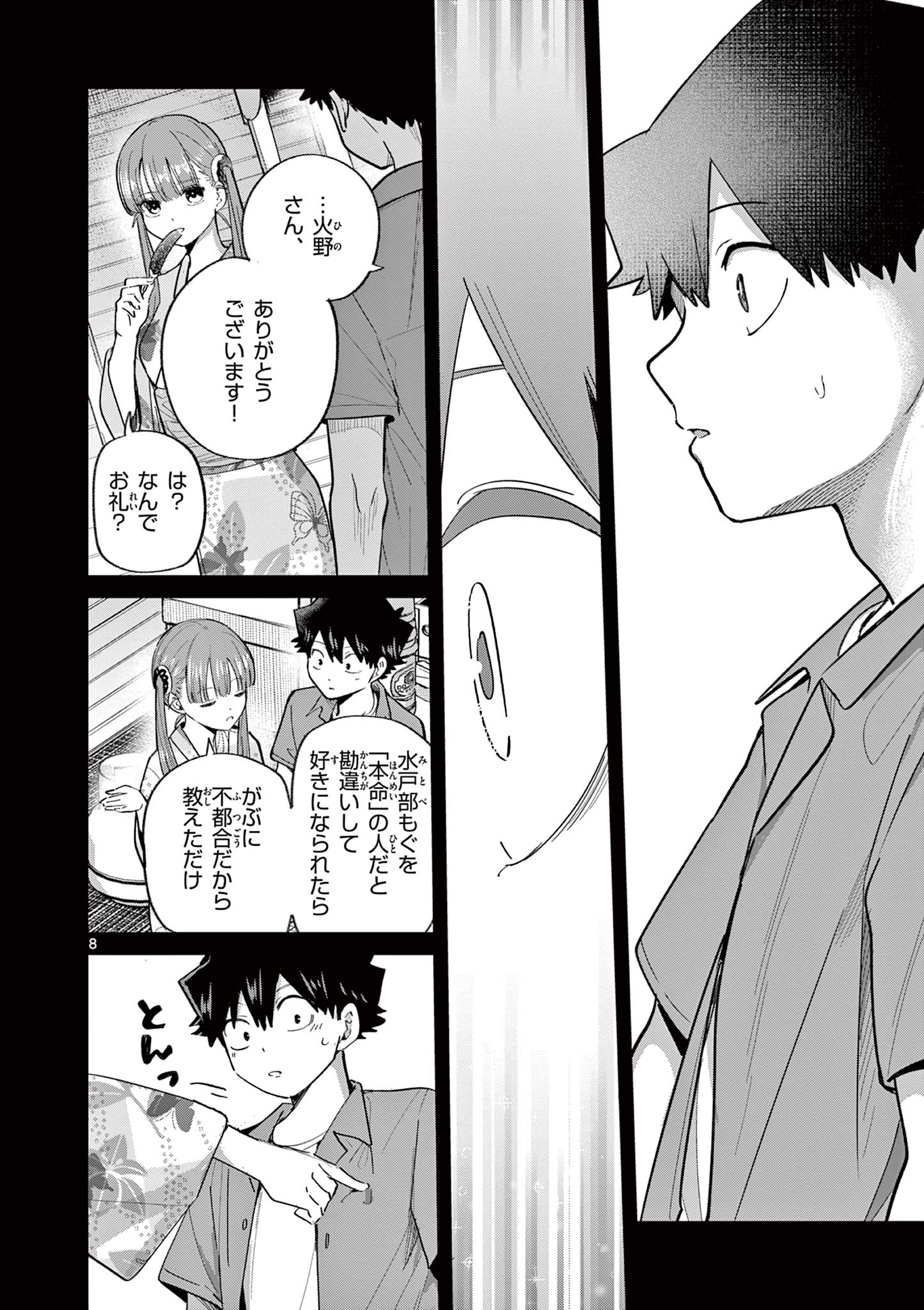 KOI SHOUJO Chapter 24 - Page 9
