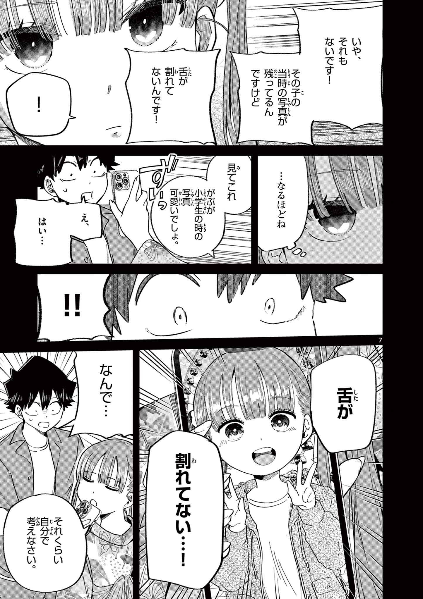 KOI SHOUJO Chapter 24 - Page 8