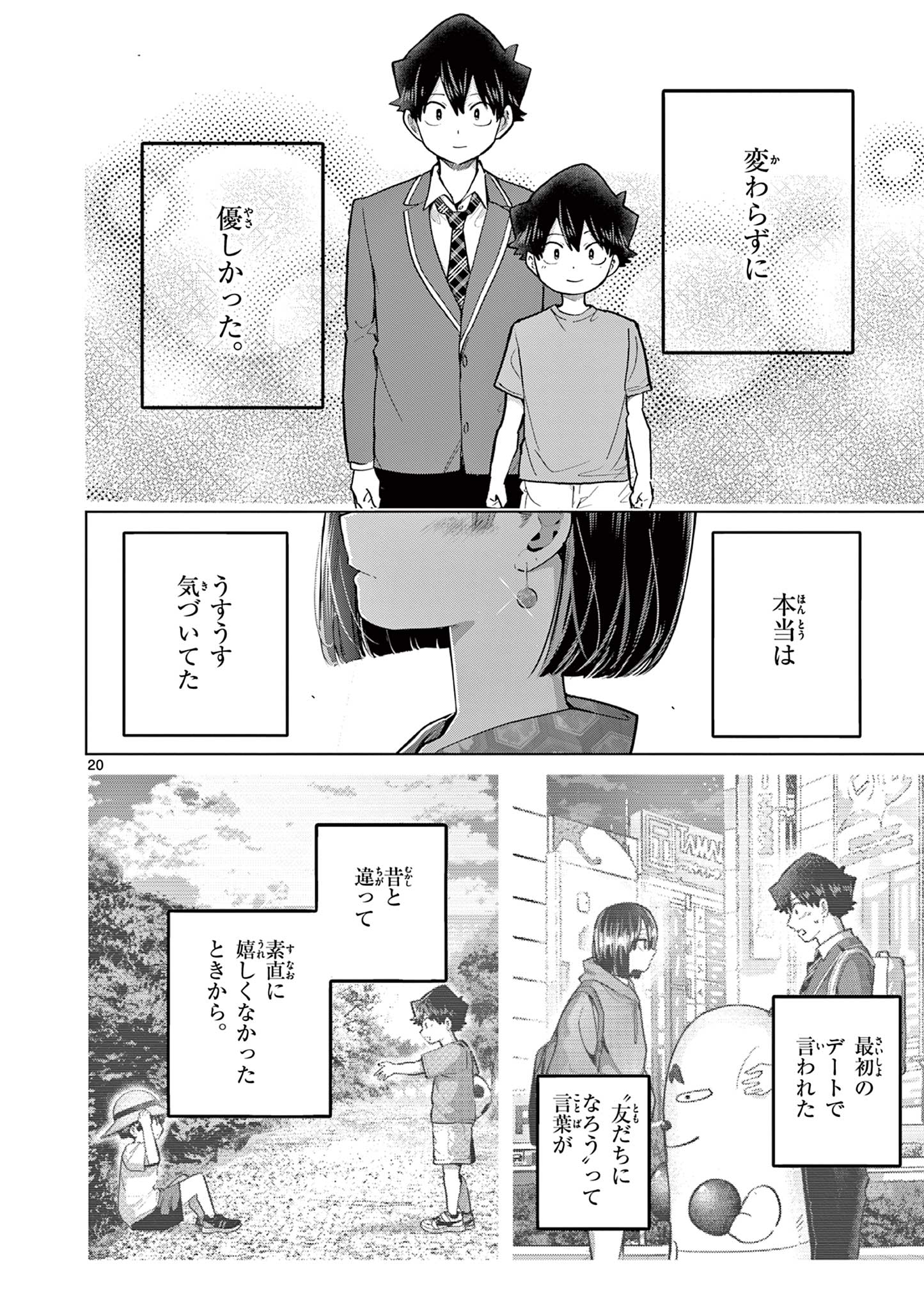 KOI SHOUJO Chapter 24 - Page 21