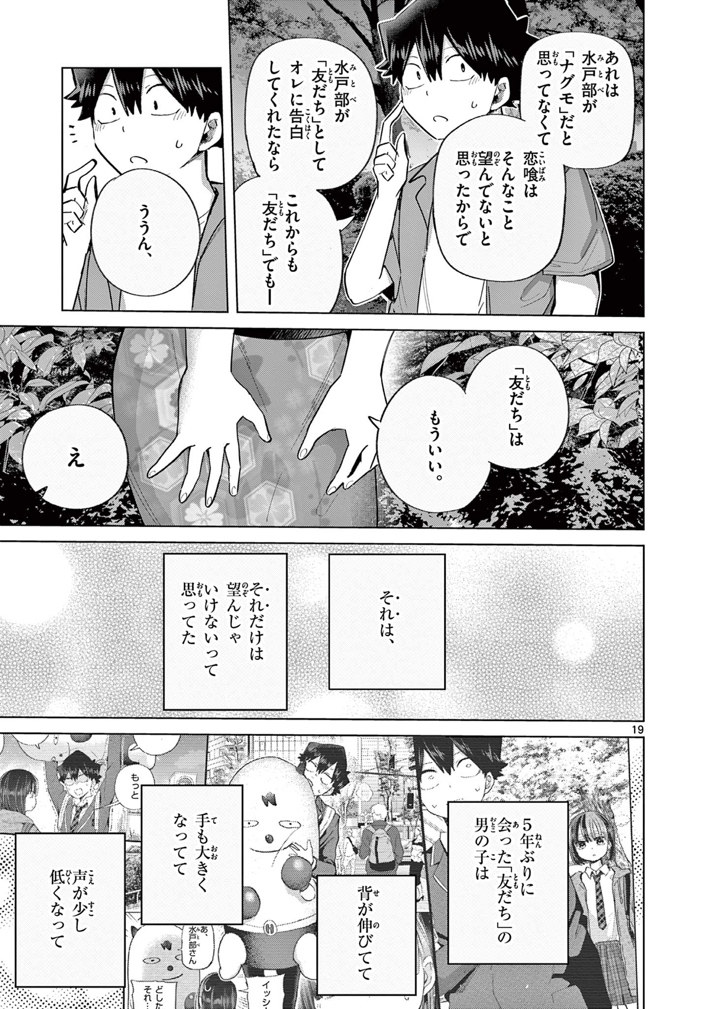 KOI SHOUJO Chapter 24 - Page 20