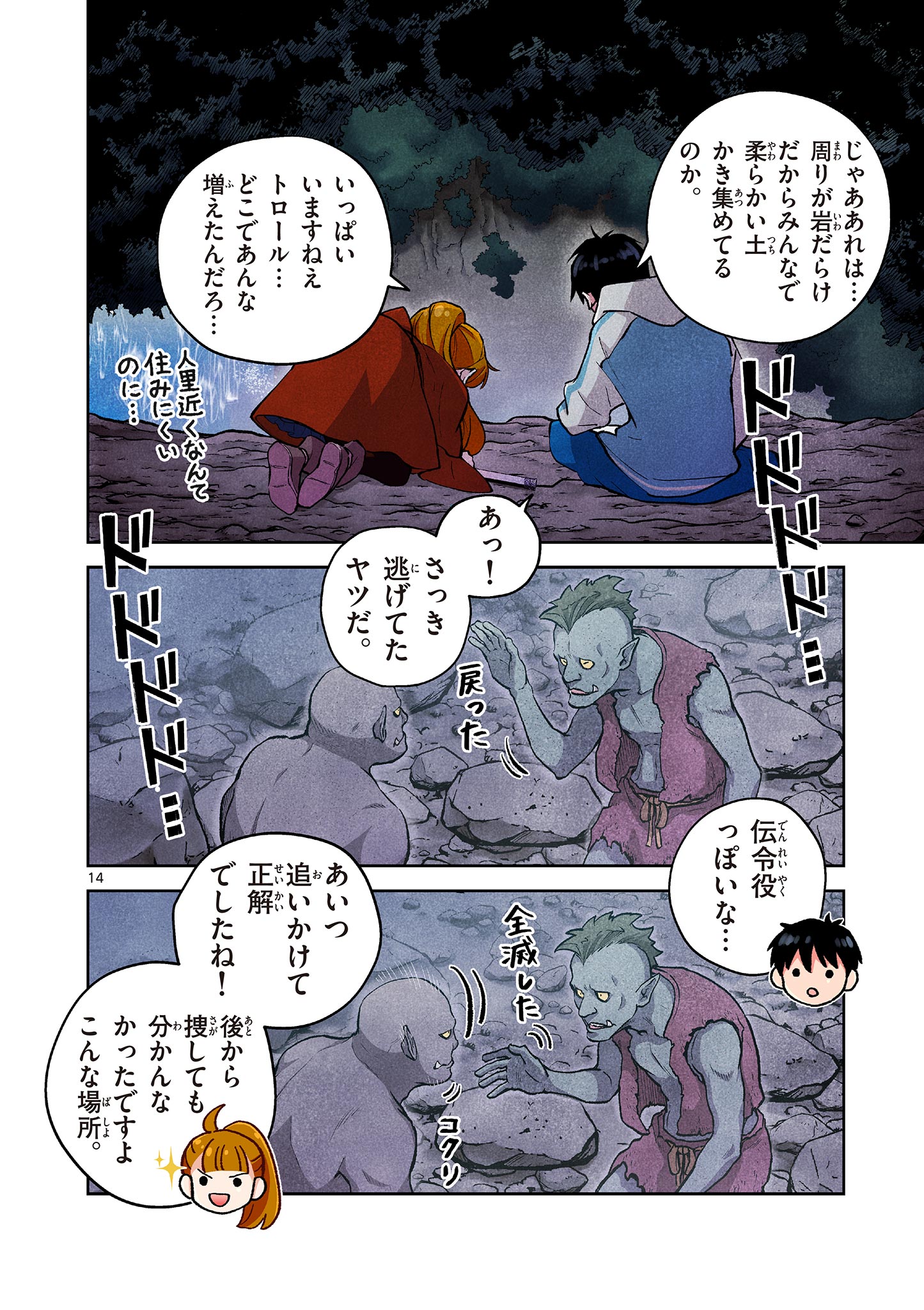 MONDAI DARAKE NO MAHŌTSUKAI Chapter 7 - Page 14