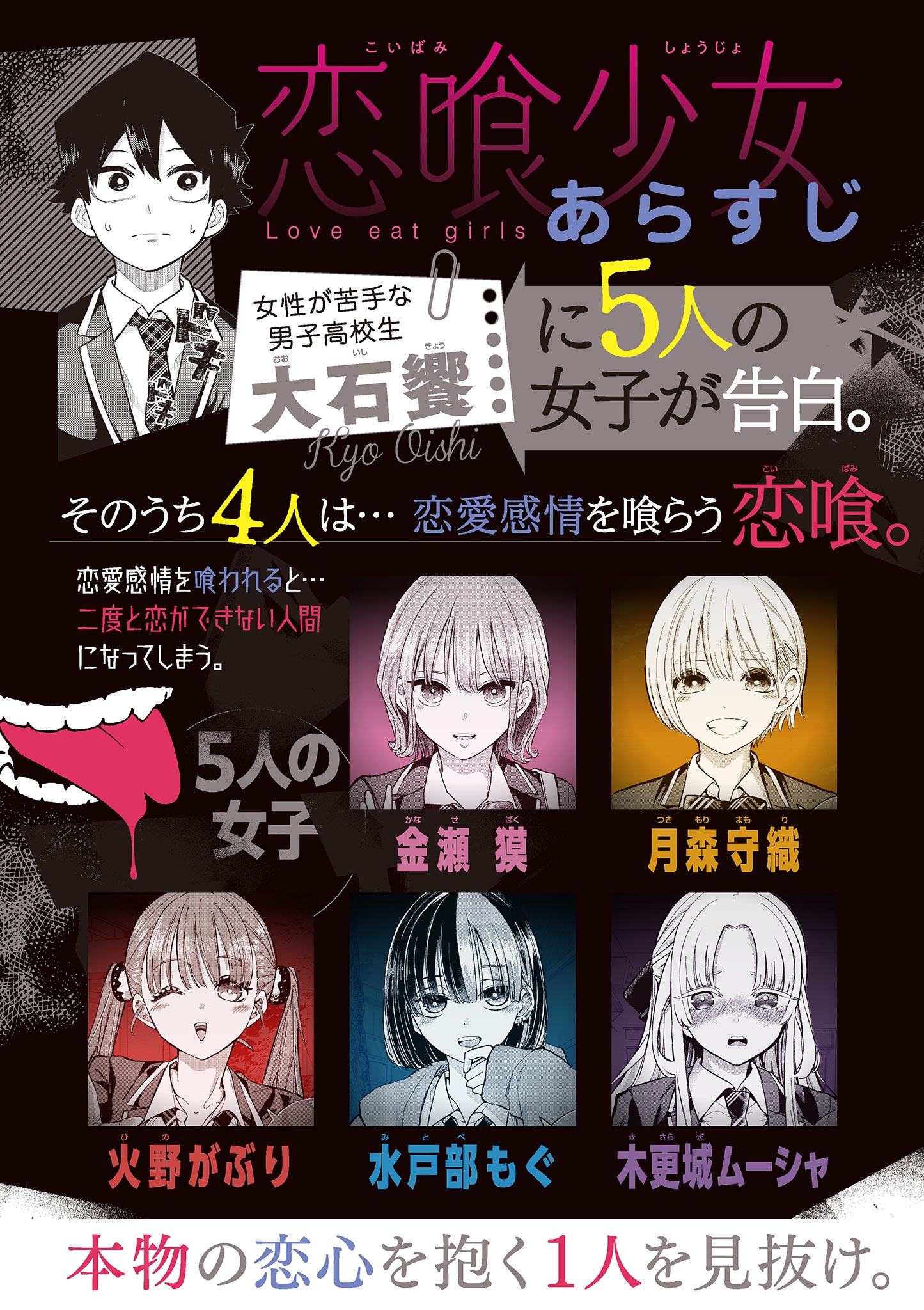 KOI SHOUJO Chapter 24 - Page 1