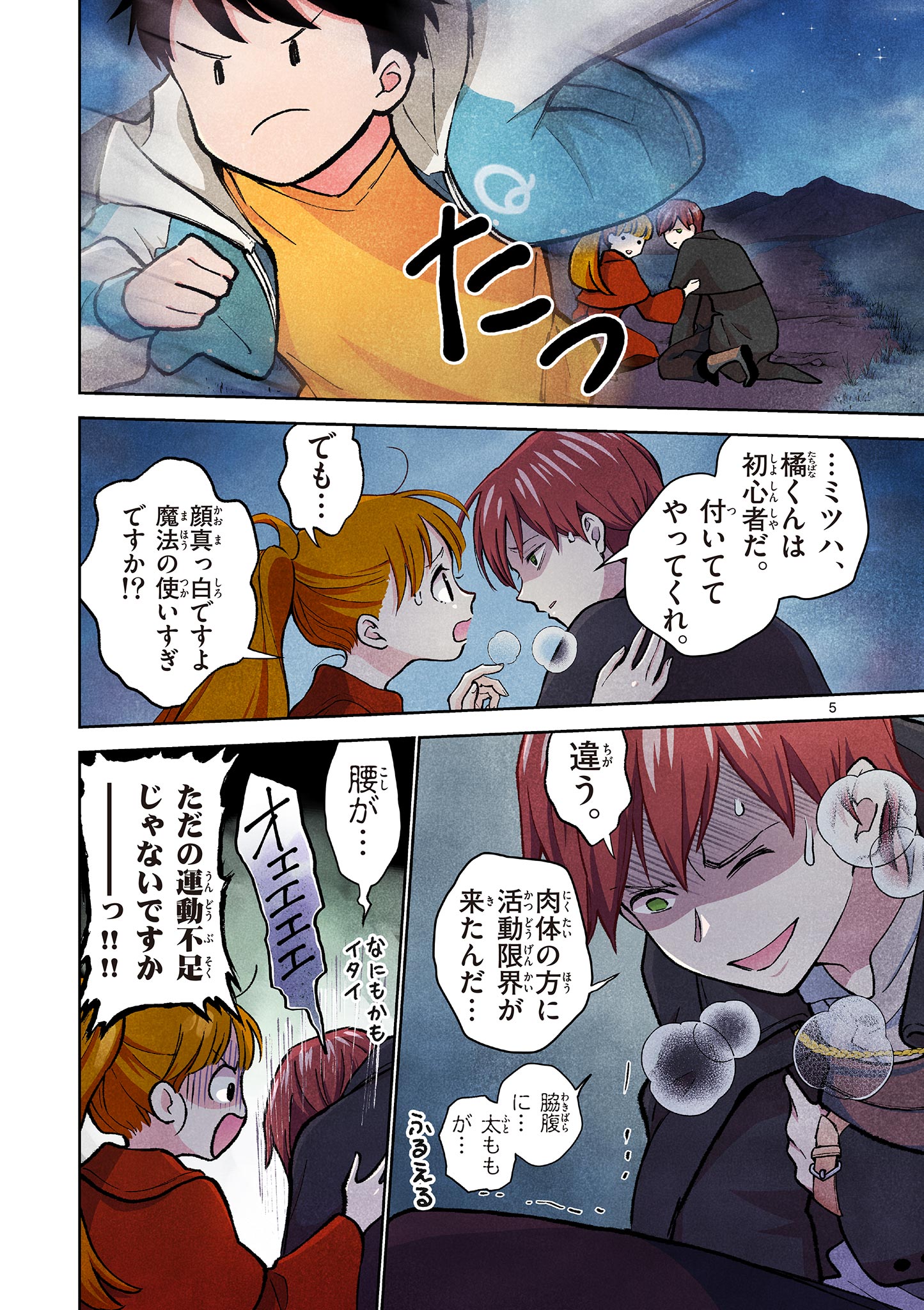 MONDAI DARAKE NO MAHŌTSUKAI Chapter 7 - Page 5