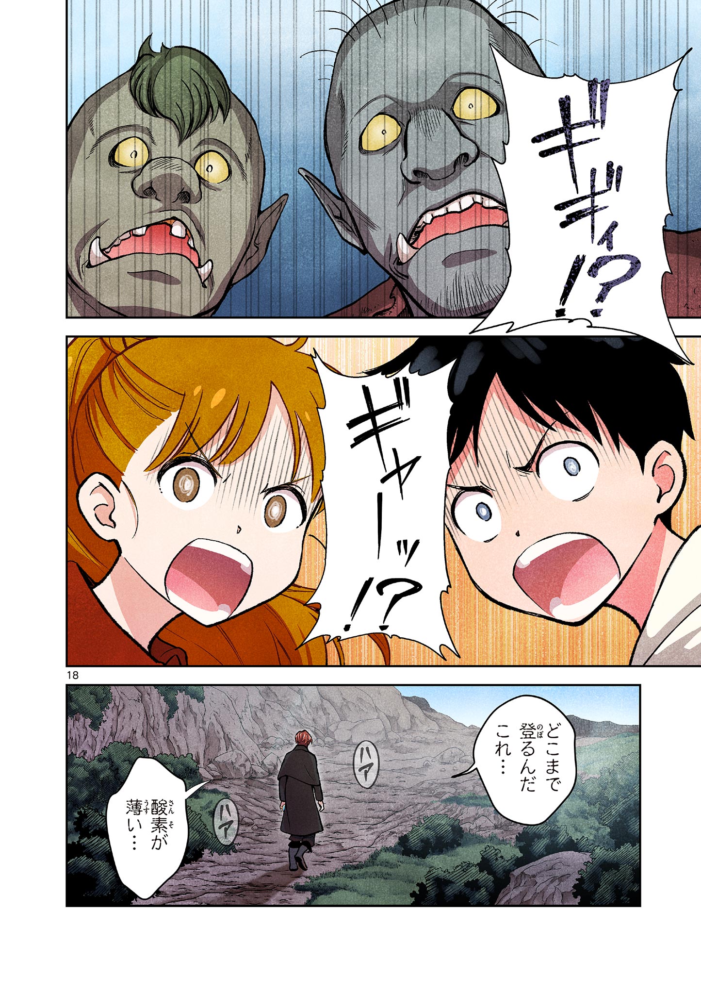 MONDAI DARAKE NO MAHŌTSUKAI Chapter 7 - Page 18
