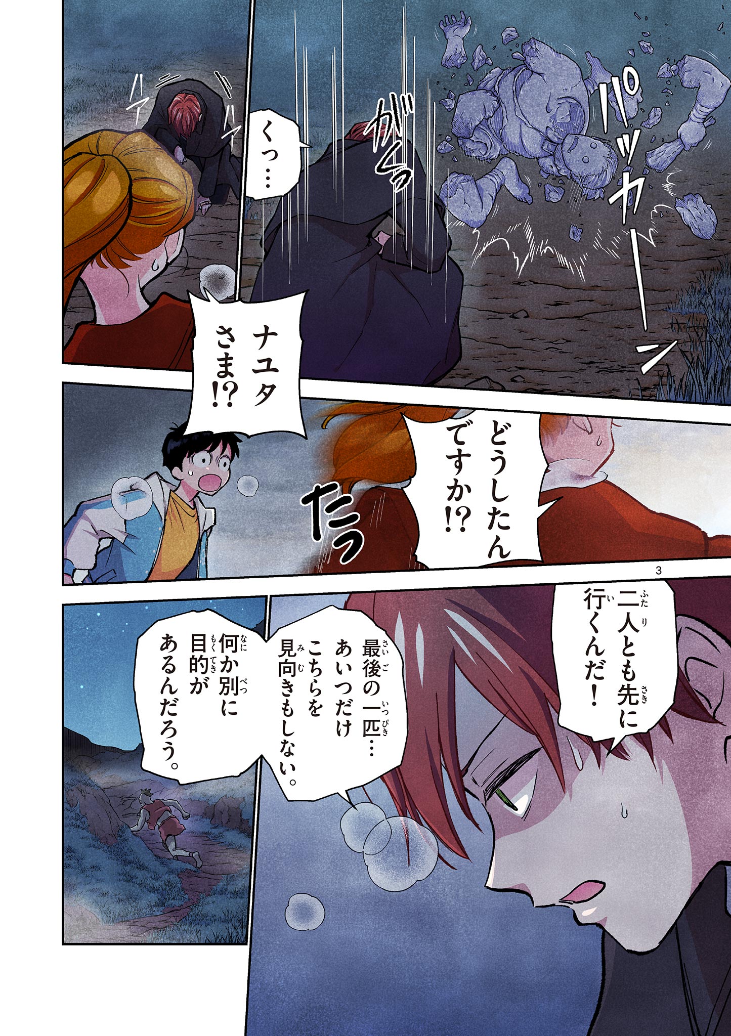 MONDAI DARAKE NO MAHŌTSUKAI Chapter 7 - Page 3