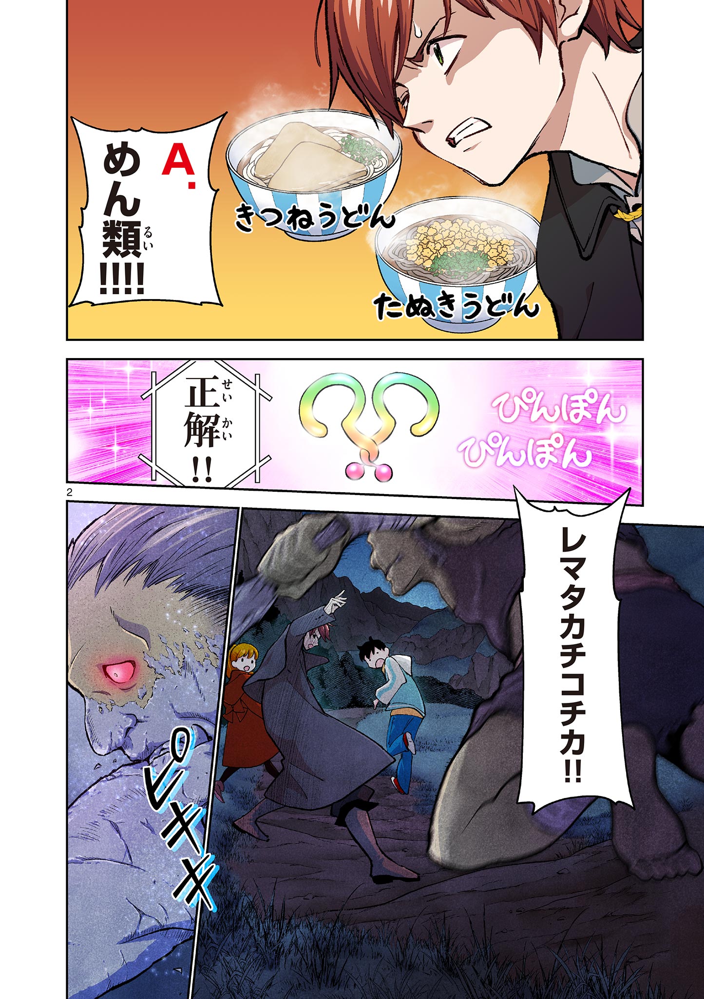 MONDAI DARAKE NO MAHŌTSUKAI Chapter 7 - Page 2