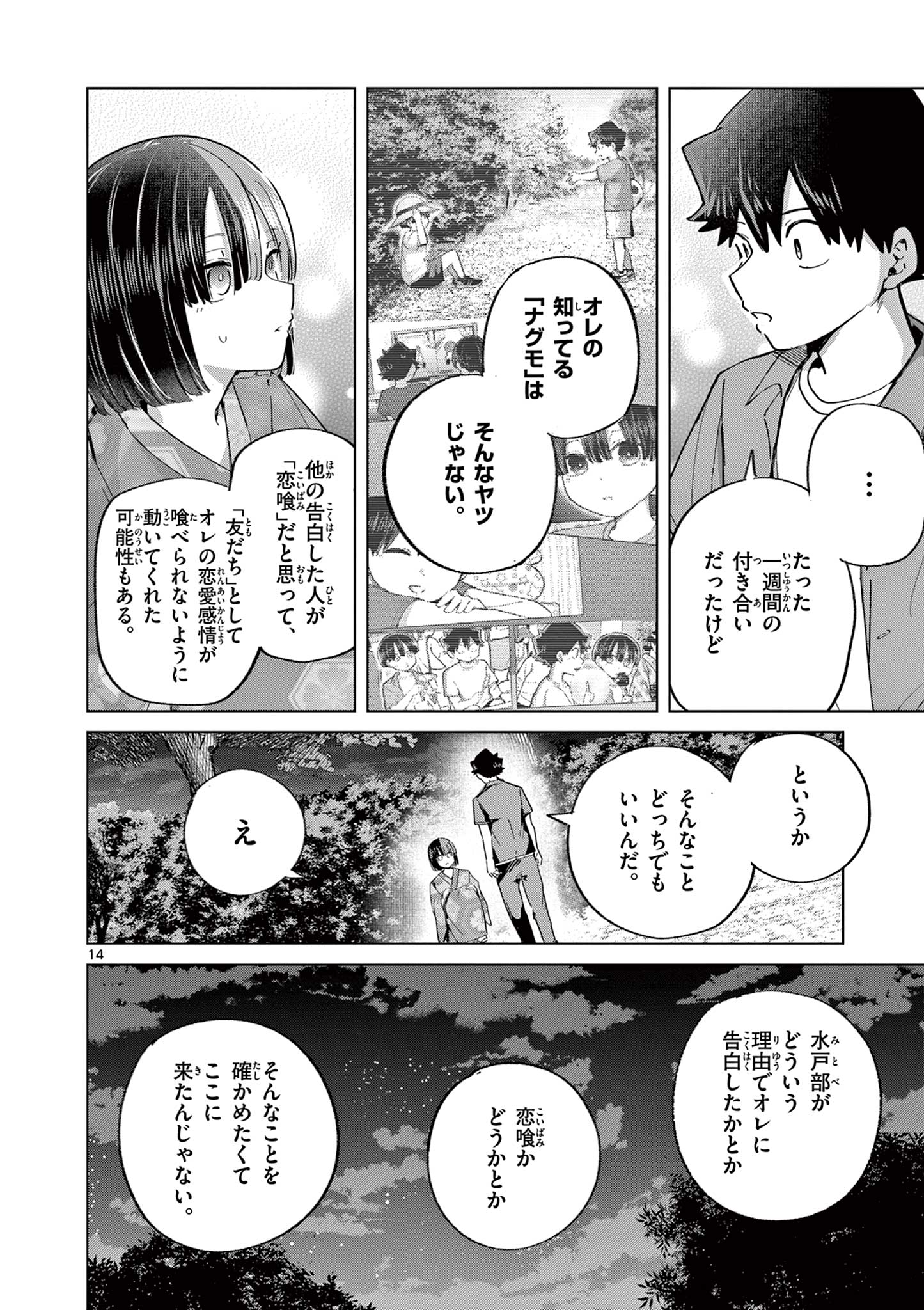 KOI SHOUJO Chapter 24 - Page 15