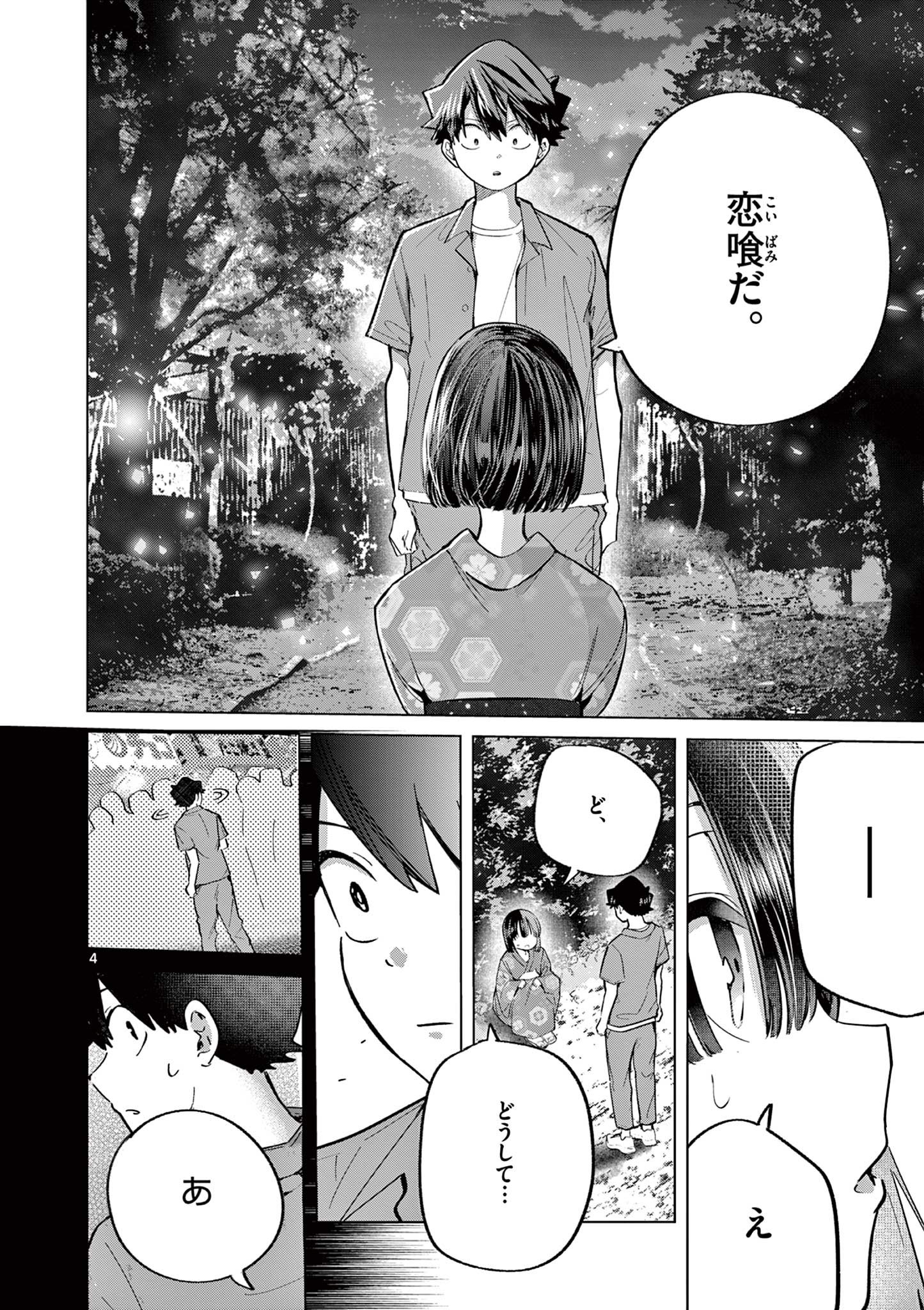 KOI SHOUJO Chapter 24 - Page 5