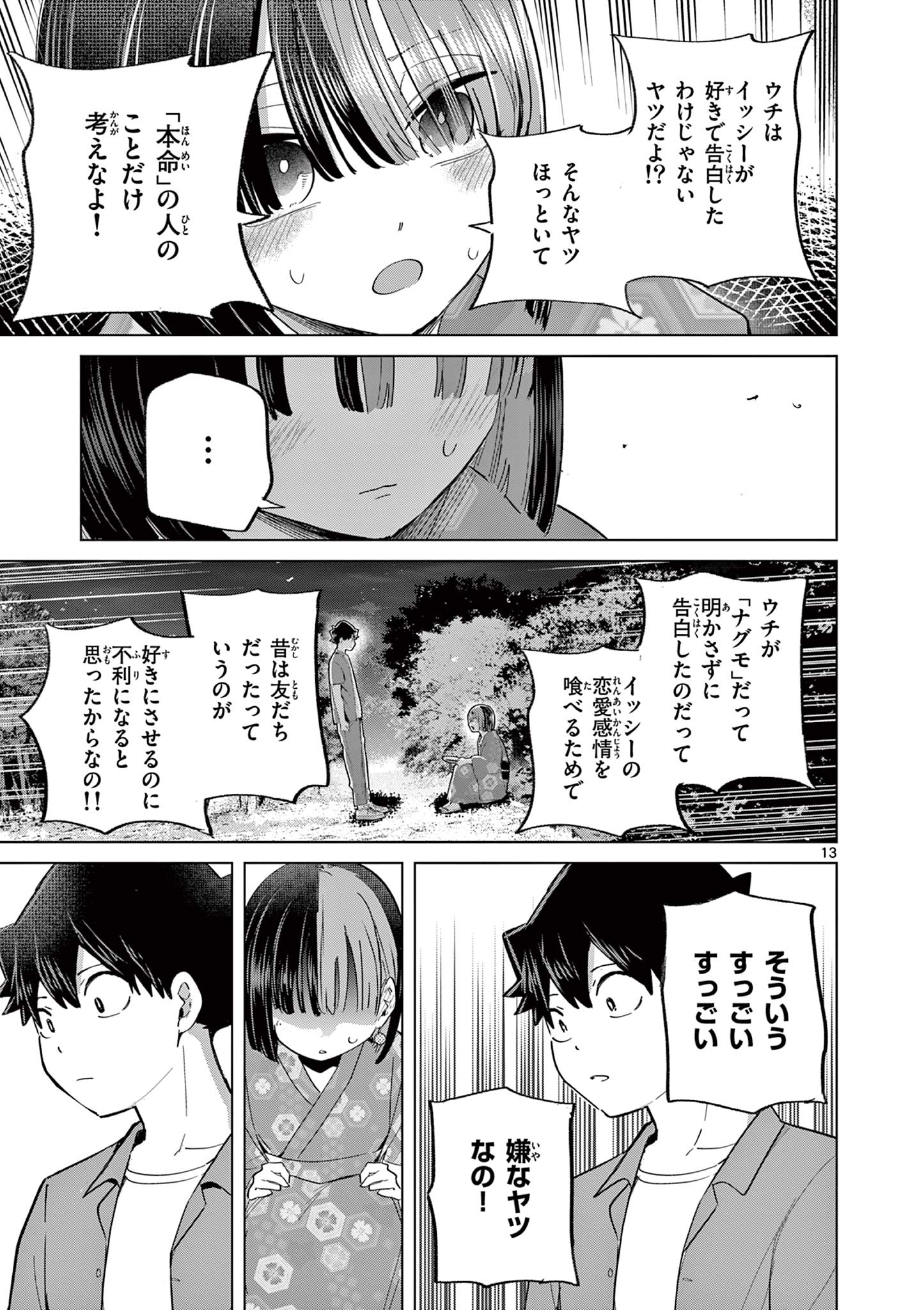KOI SHOUJO Chapter 24 - Page 14