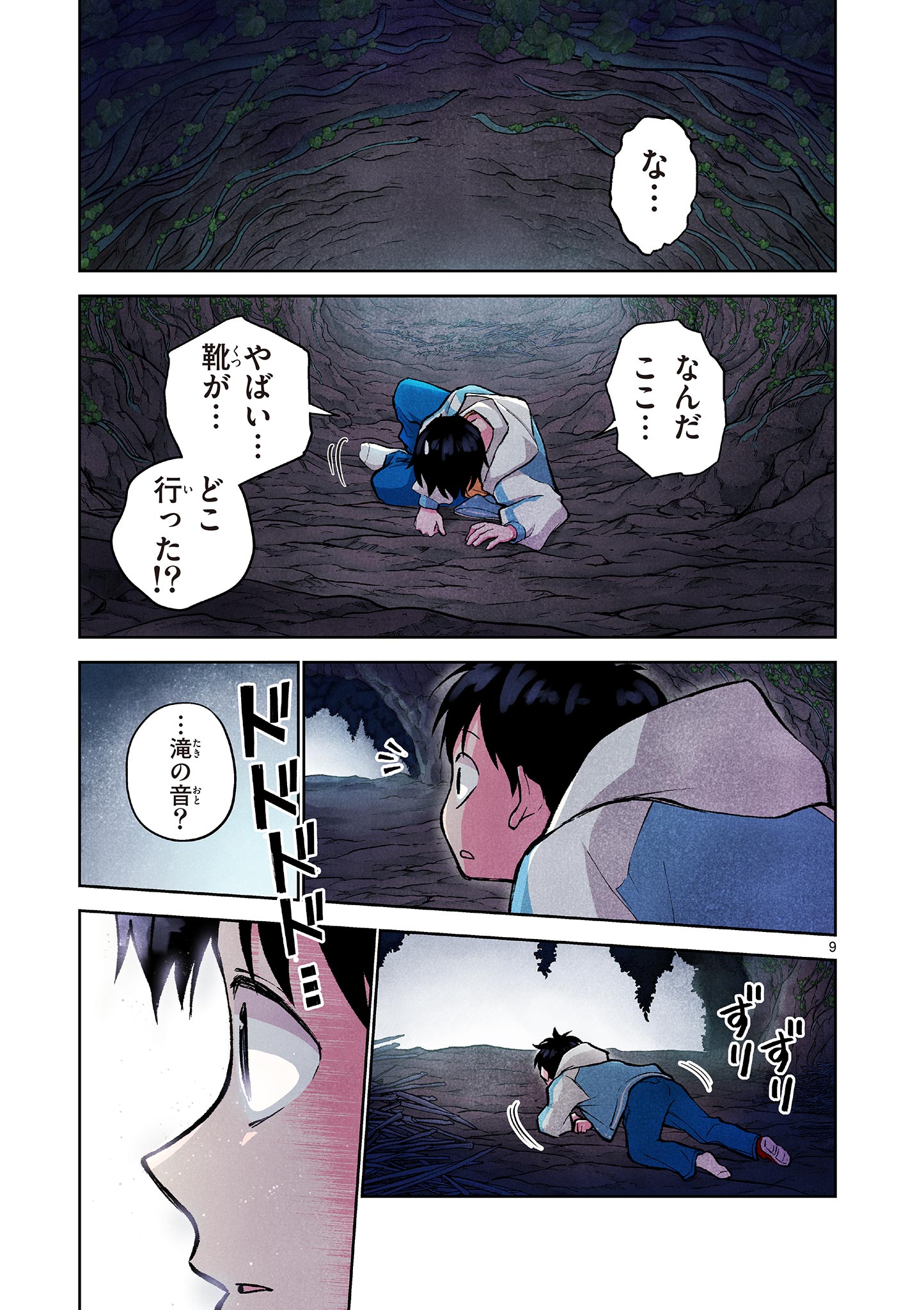 MONDAI DARAKE NO MAHŌTSUKAI Chapter 7 - Page 9
