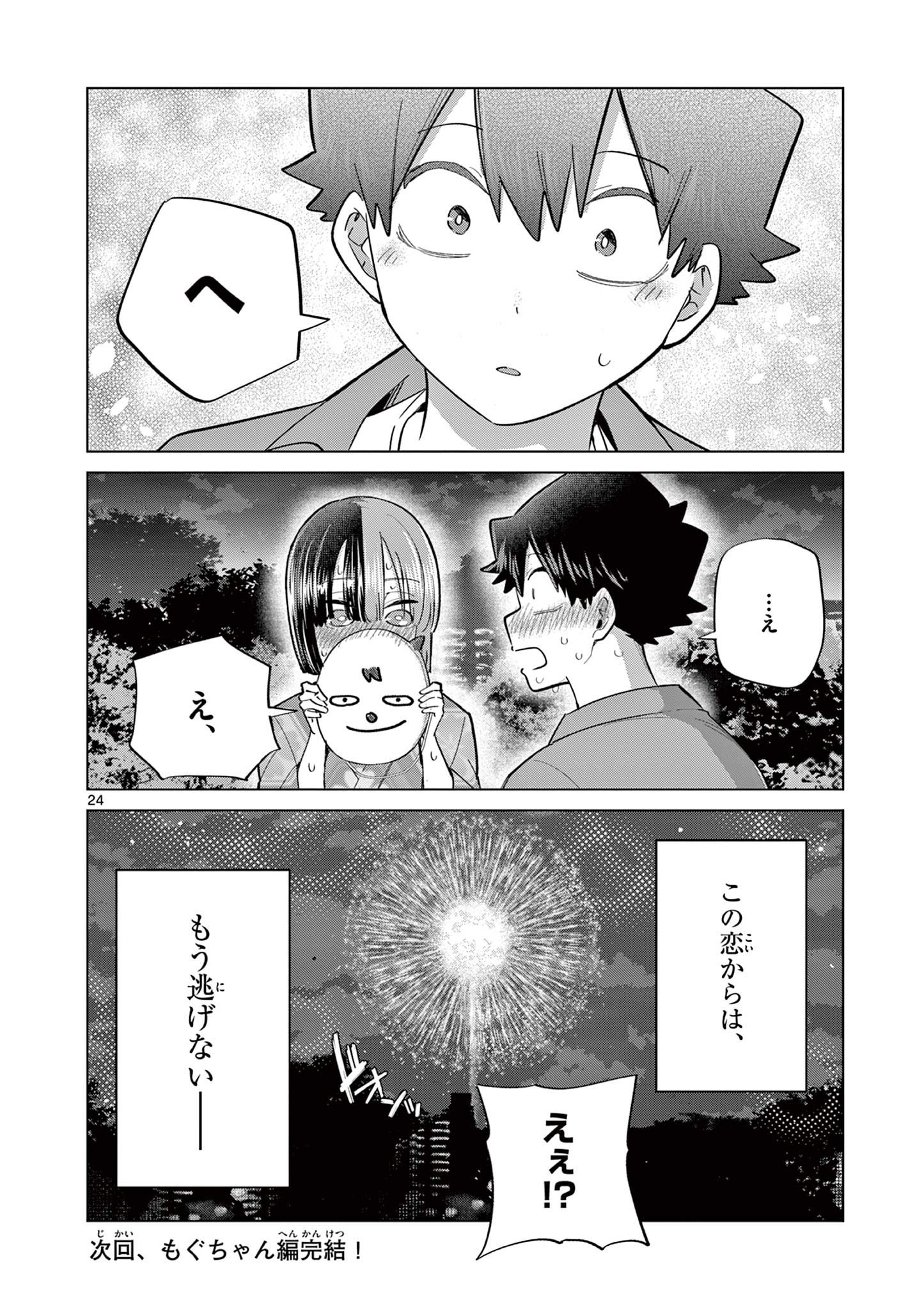KOI SHOUJO Chapter 24 - Page 25