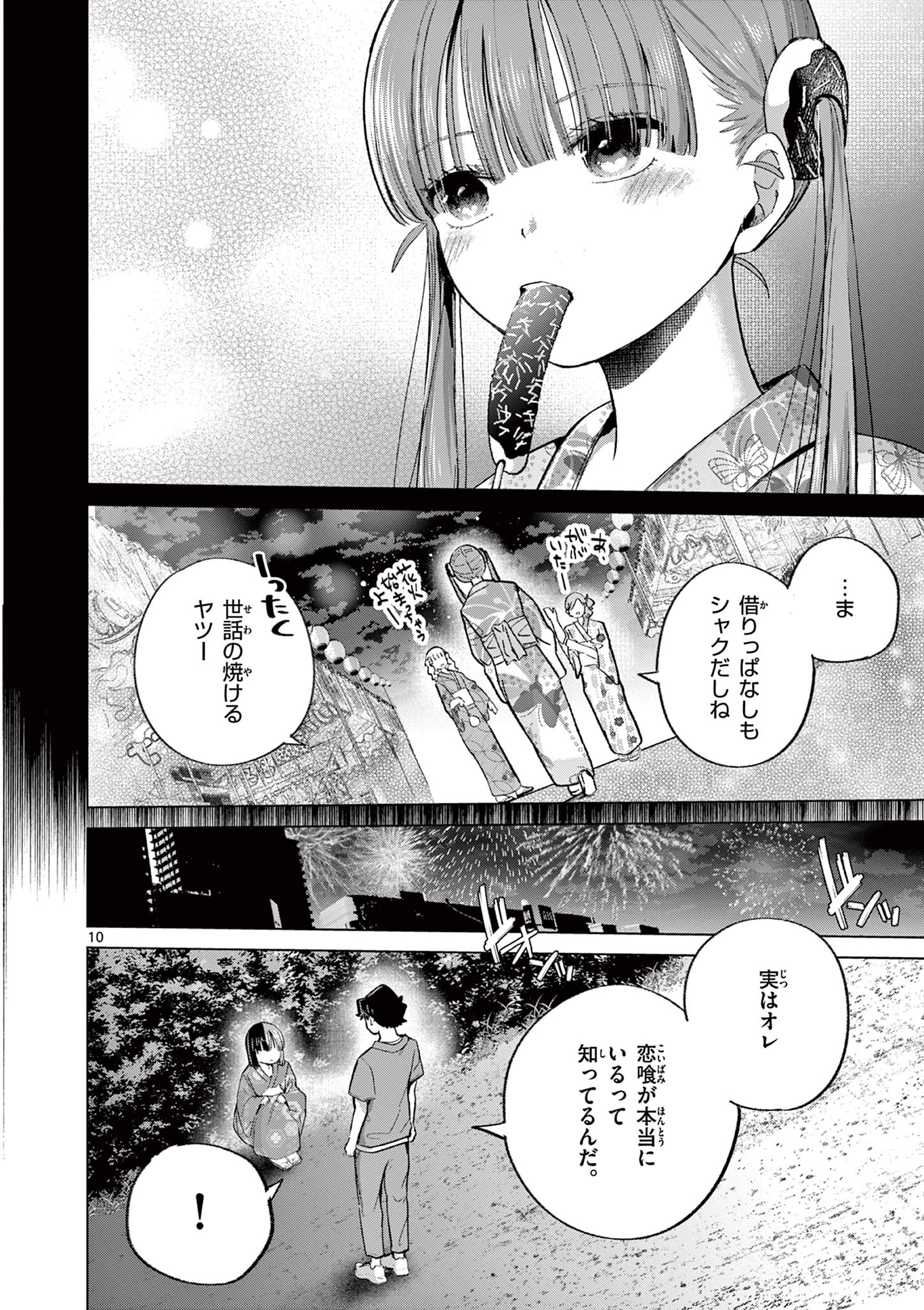 KOI SHOUJO Chapter 24 - Page 11