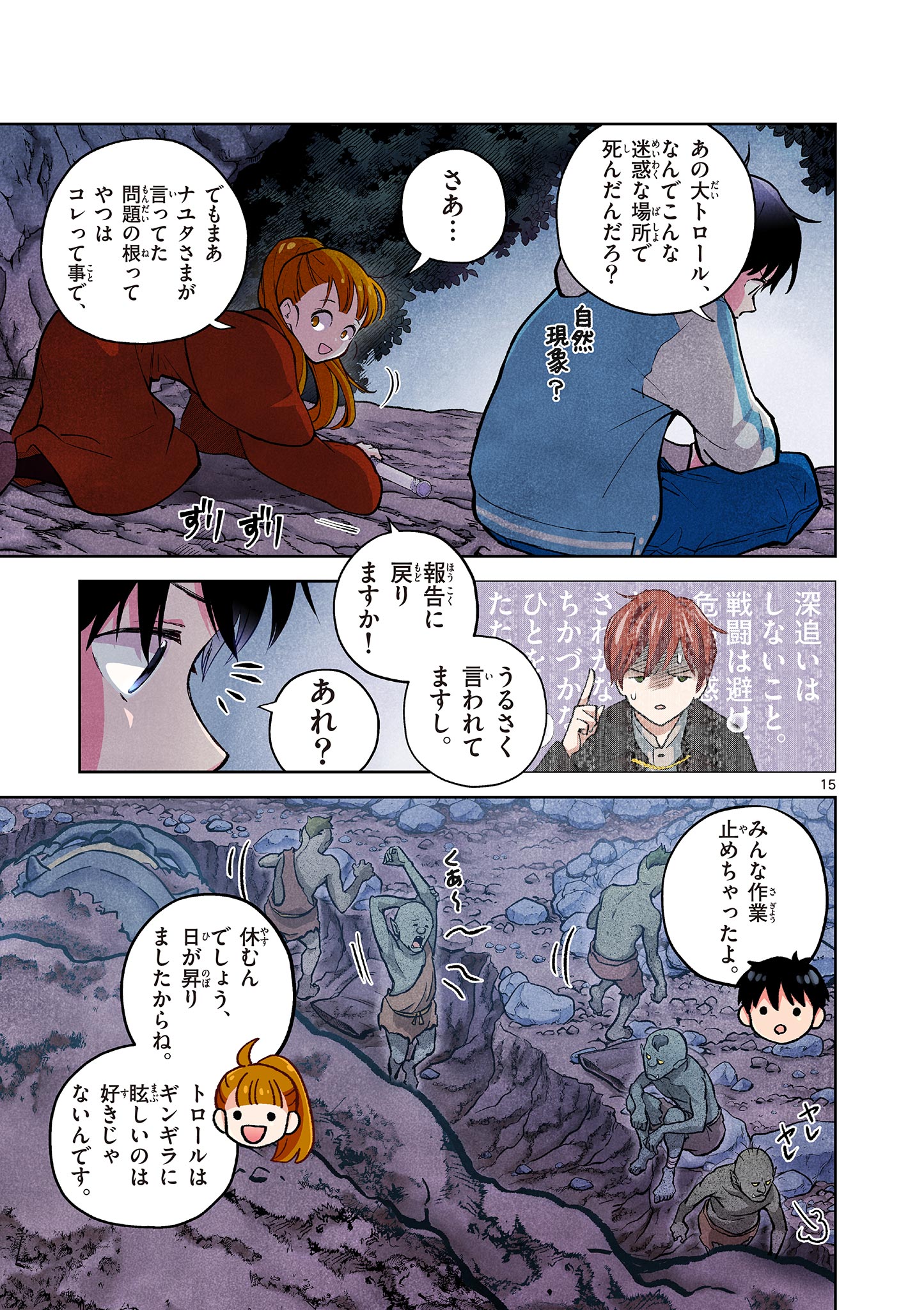 MONDAI DARAKE NO MAHŌTSUKAI Chapter 7 - Page 15