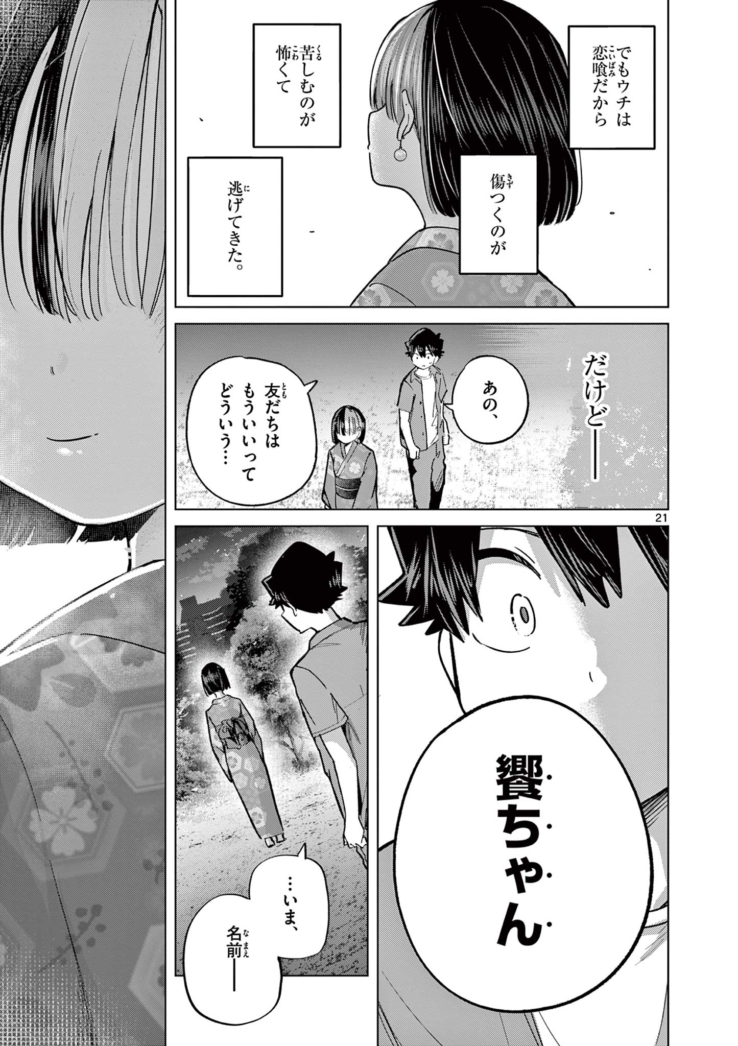 KOI SHOUJO Chapter 24 - Page 22