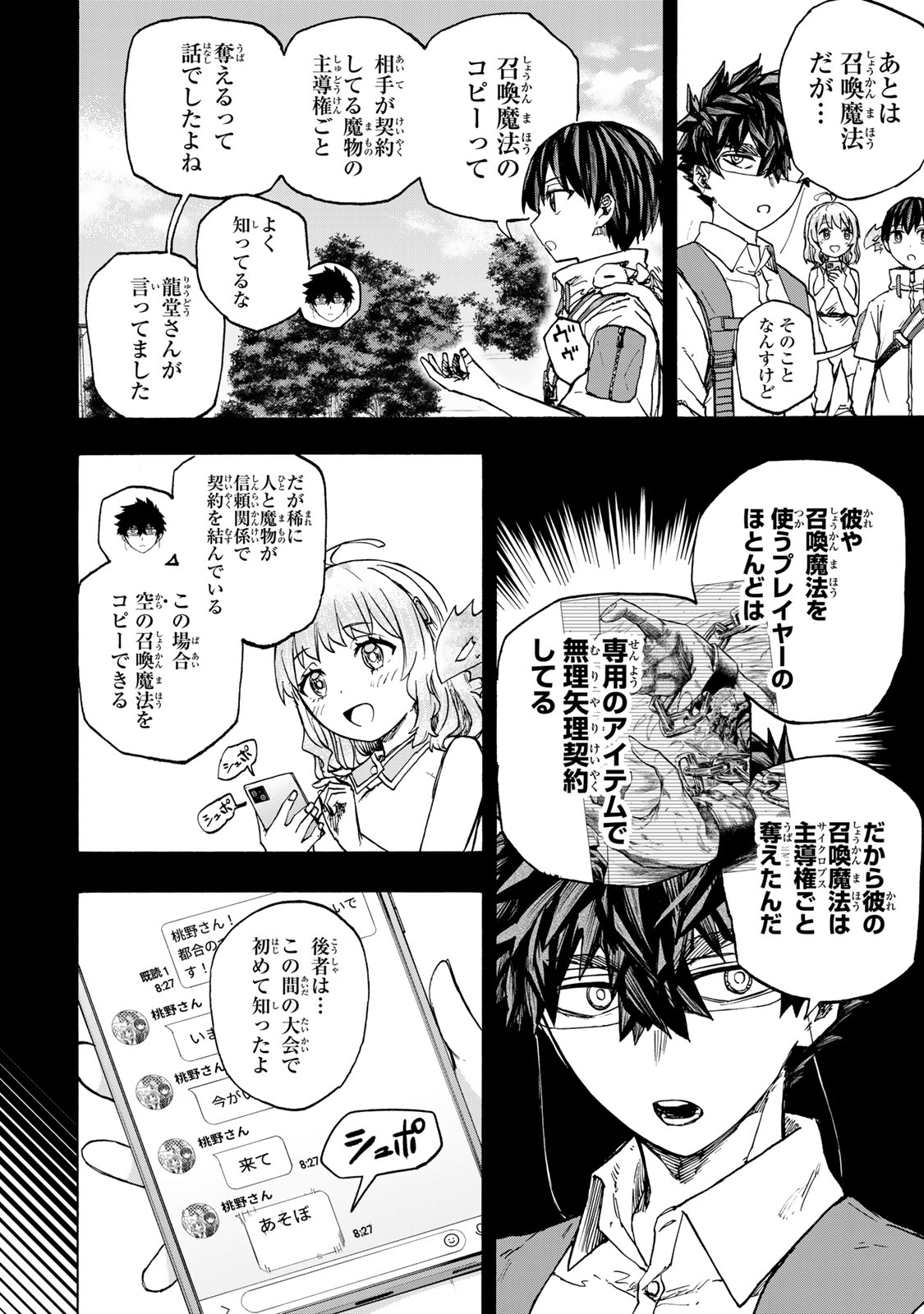 SAIKYOU DE SAISOKU NO MUGEN LEVEL UP: SKILL [KEKENCHI 1000-BAI] TO [LEVEL FREE] DE LEVEL JOUGEN NO KASE GA HAZURETA ORE WA MUSOU Chapter 65 - Page 4