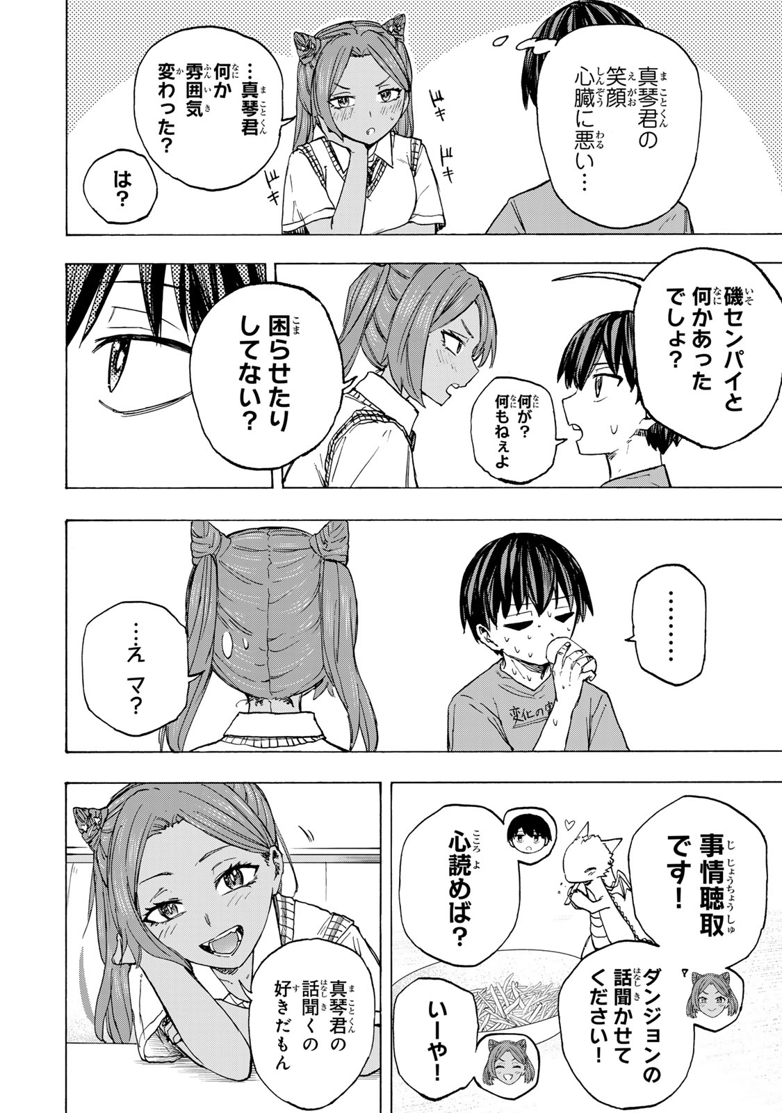 SAIKYOU DE SAISOKU NO MUGEN LEVEL UP: SKILL [KEKENCHI 1000-BAI] TO [LEVEL FREE] DE LEVEL JOUGEN NO KASE GA HAZURETA ORE WA MUSOU Chapter 65 - Page 14