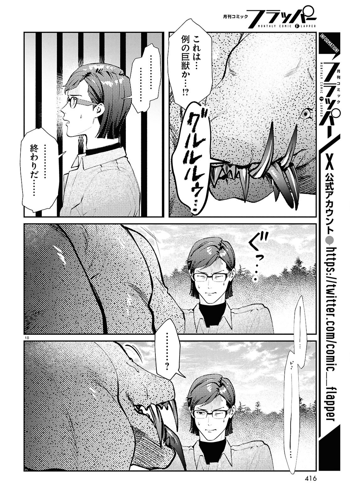 BULL BUSTER Chapter 9.2 - Page 18