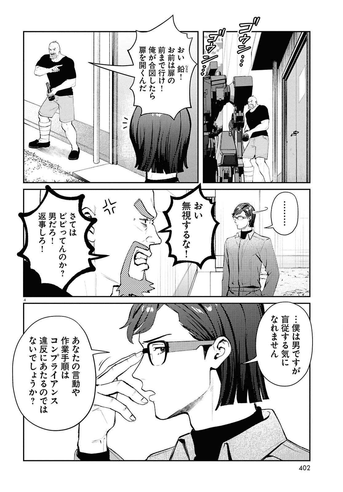 BULL BUSTER Chapter 9.2 - Page 4